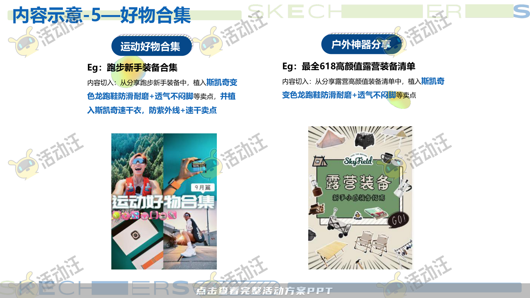 互动服装服饰社会化传播方案