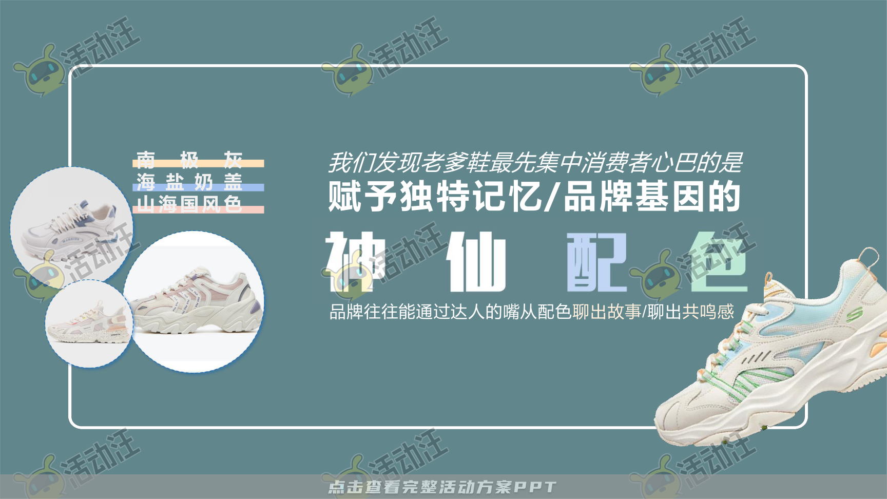 互动服装服饰社会化传播方案