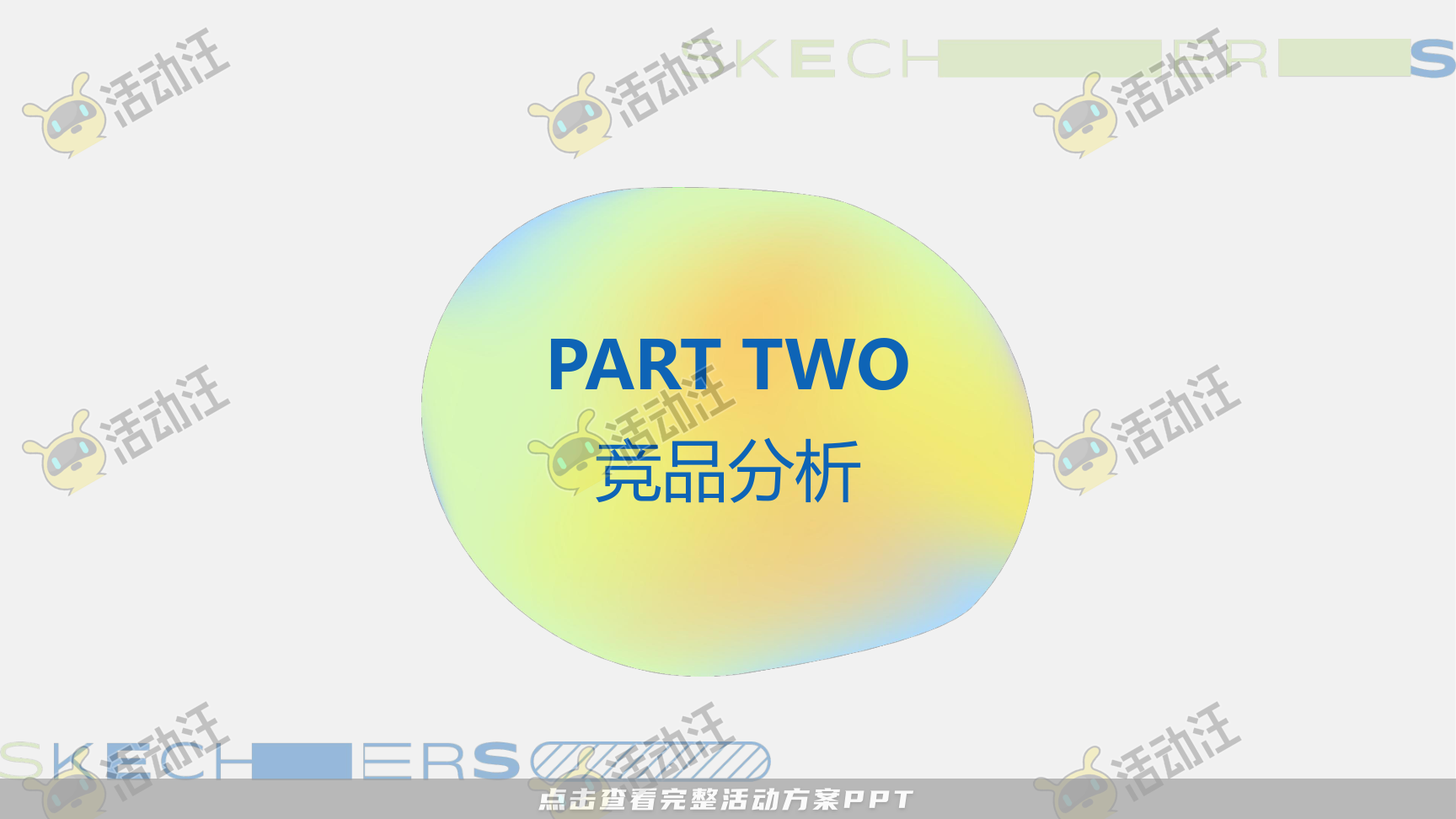 互动服装服饰社会化传播方案