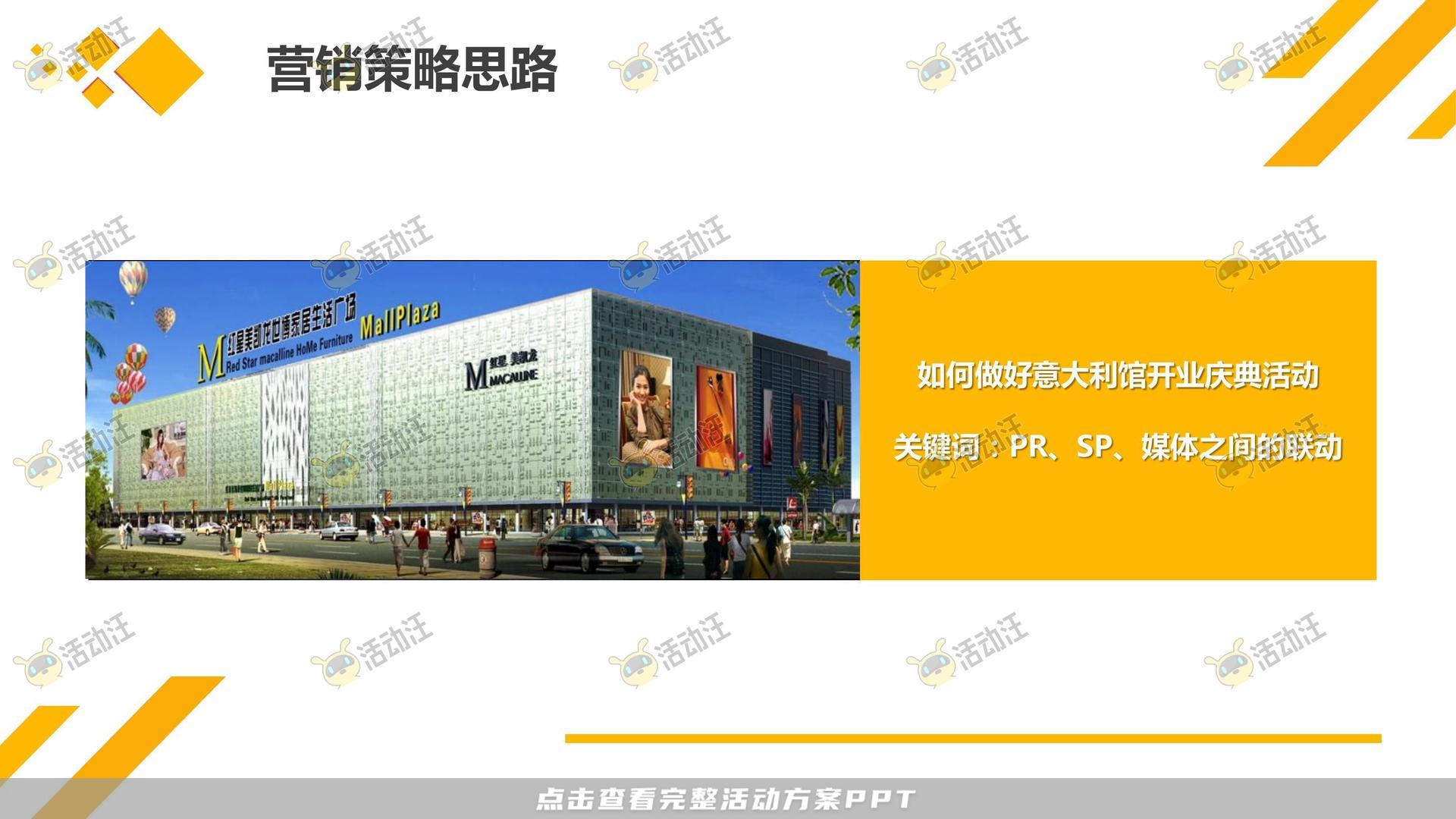 开业庆典 活动策划方案