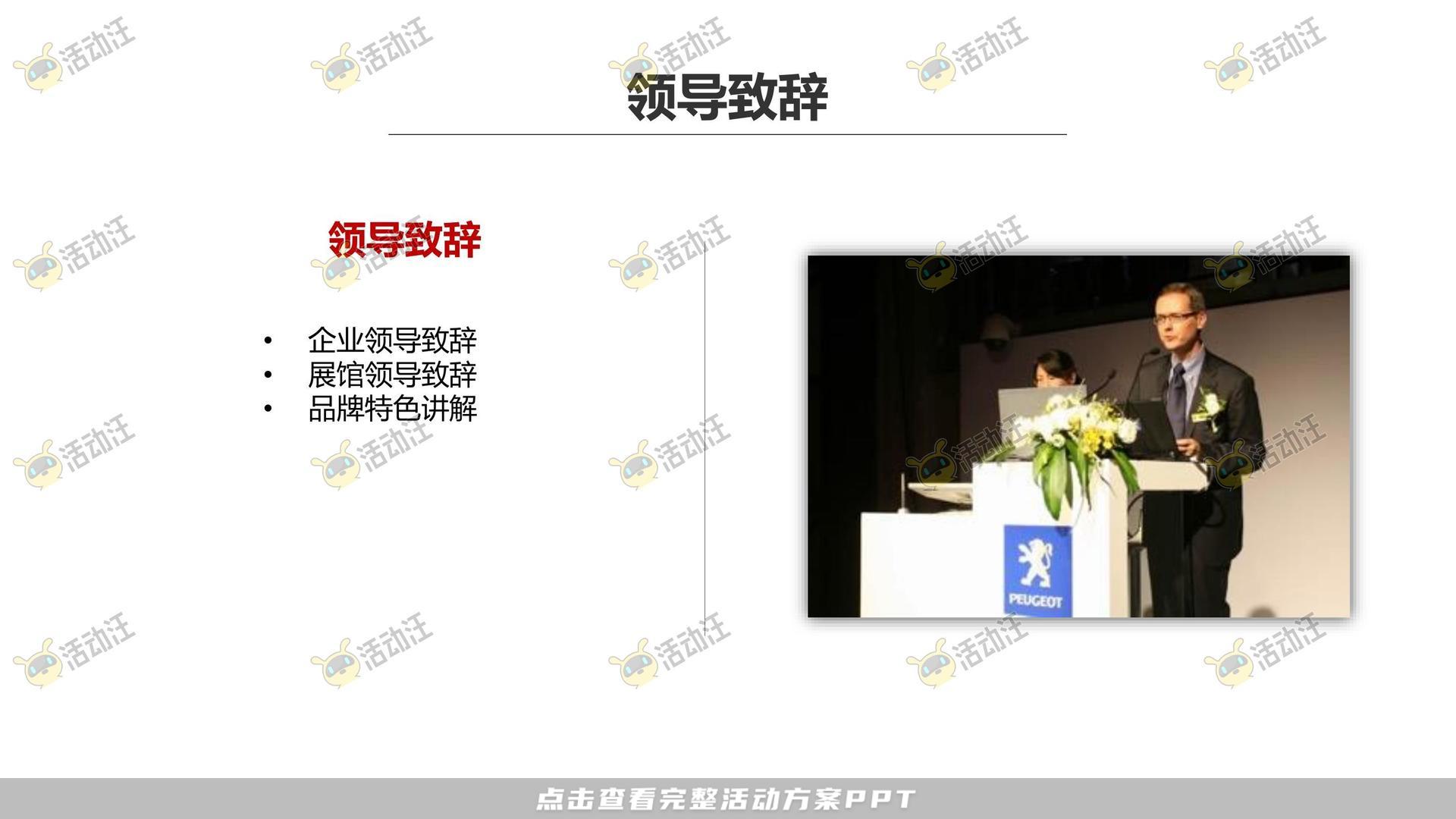 开业庆典 活动策划方案