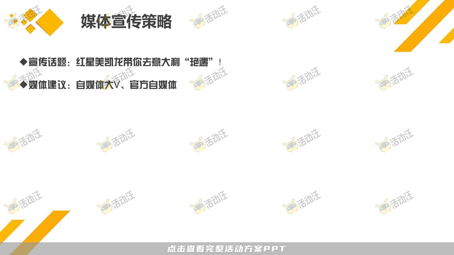 开业庆典 活动策划方案