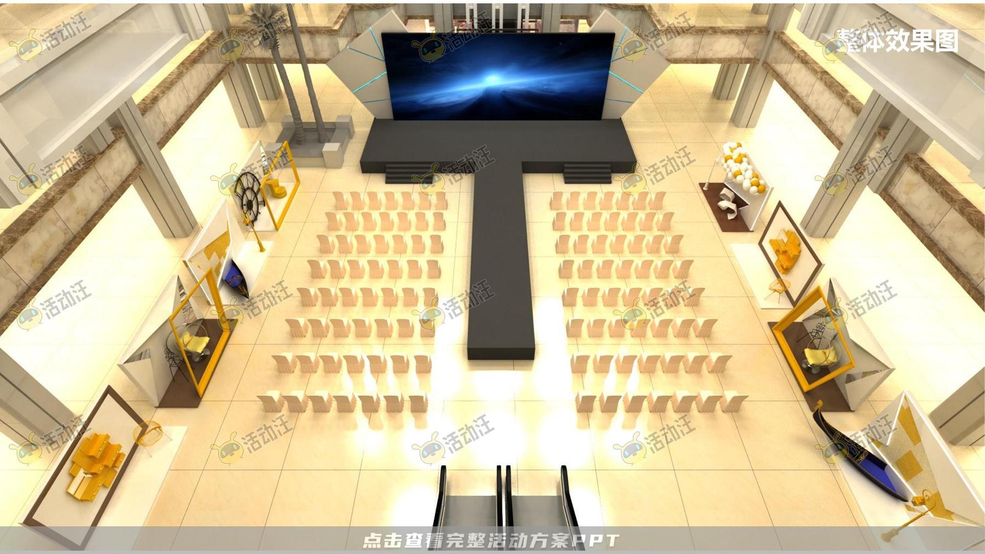 开业庆典 活动策划方案