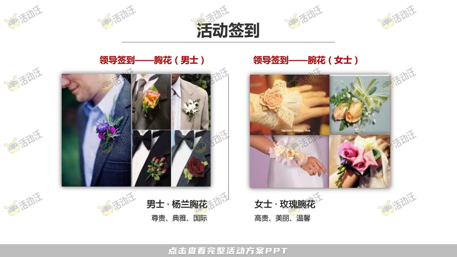 开业庆典 活动策划方案