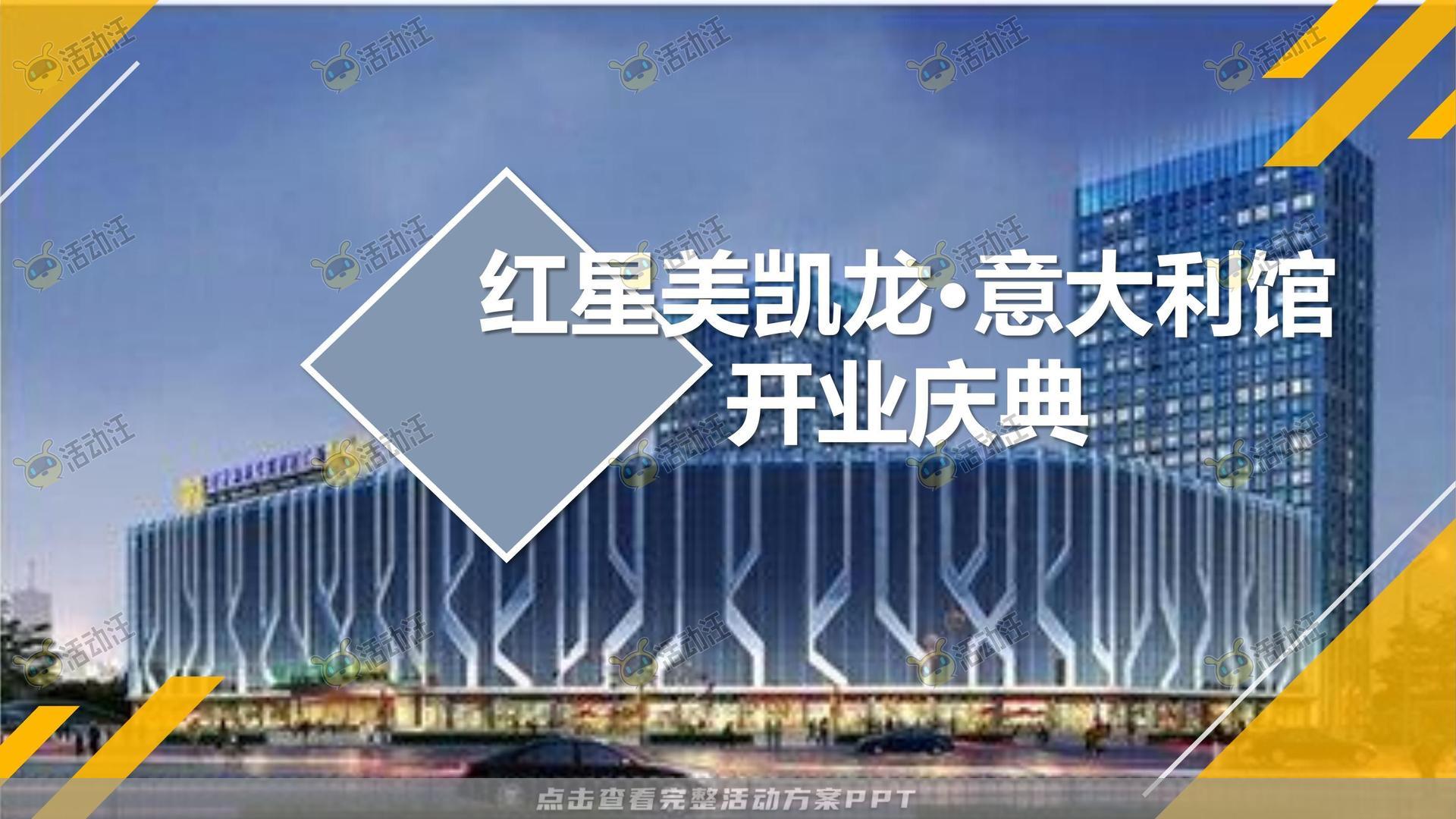 开业庆典 活动策划方案