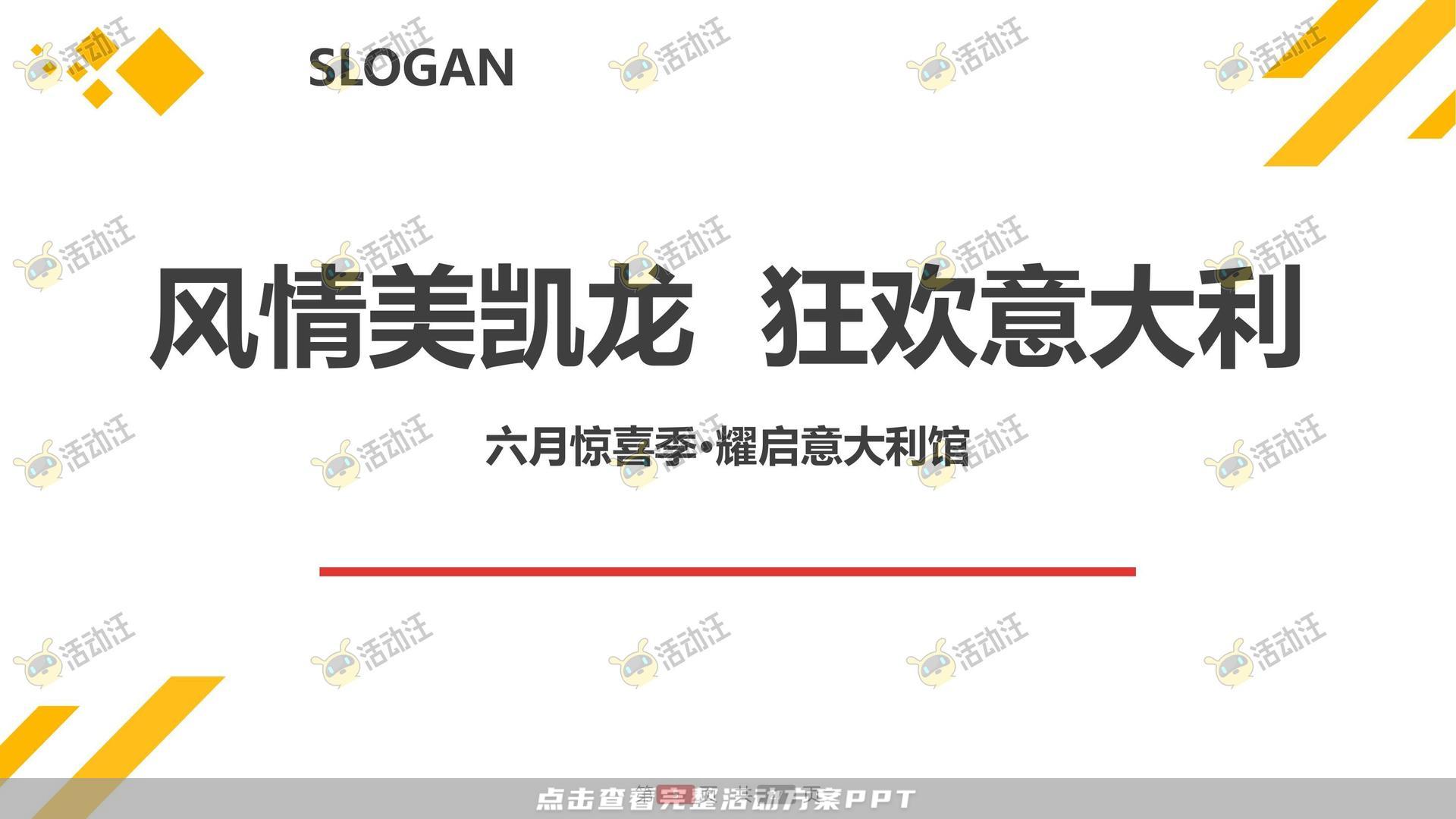 开业庆典 活动策划方案