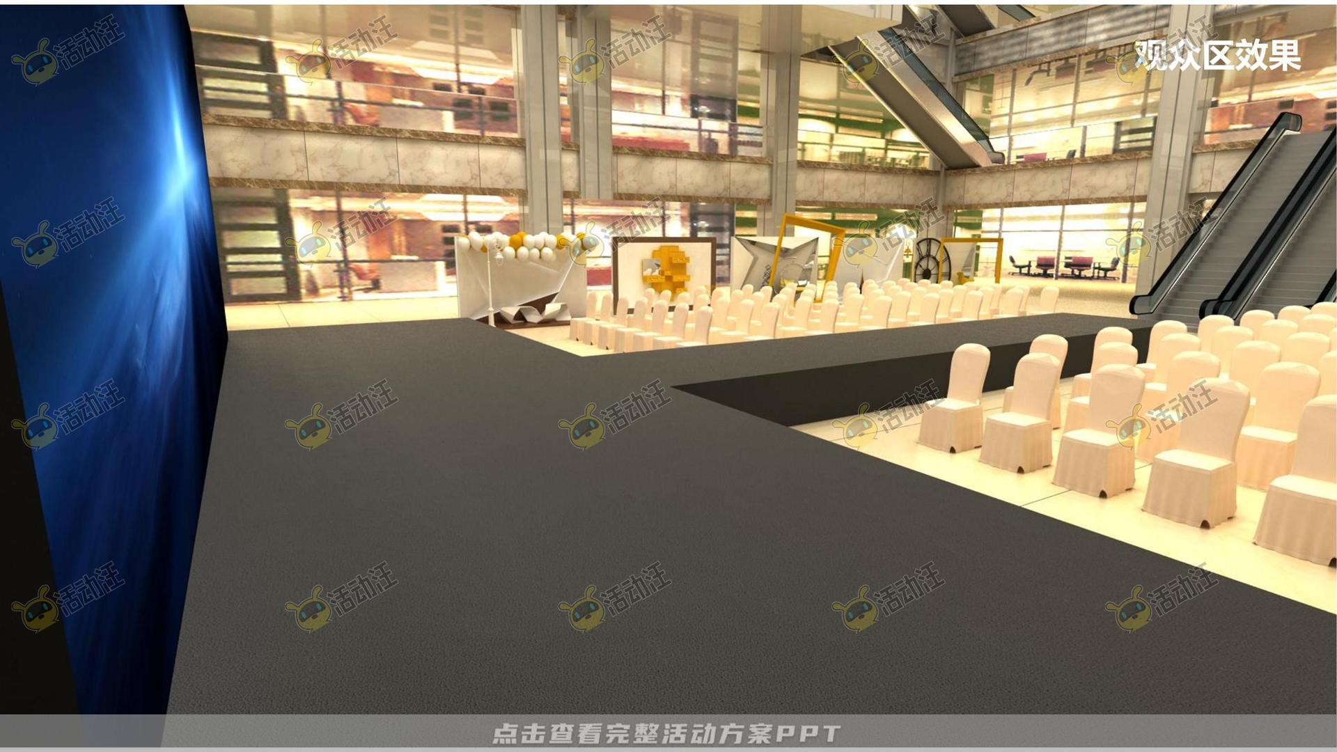 开业庆典 活动策划方案