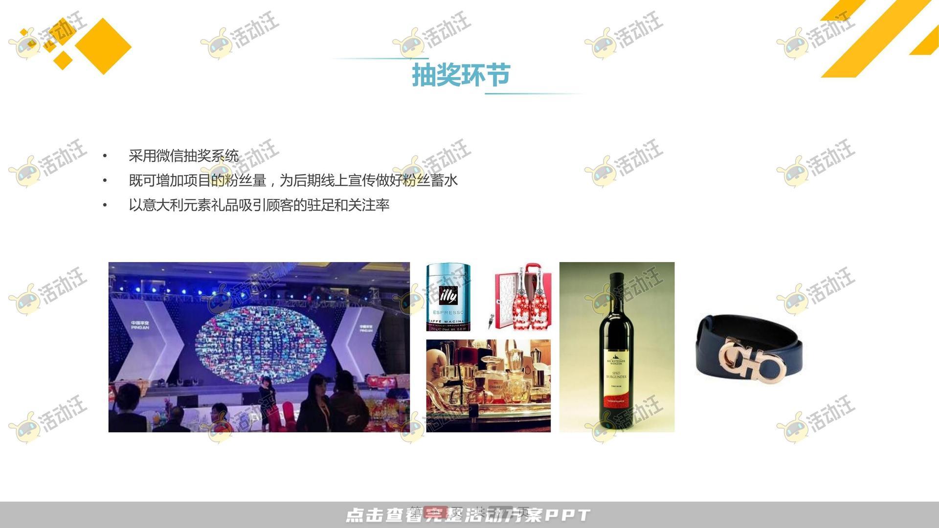 开业庆典 活动策划方案