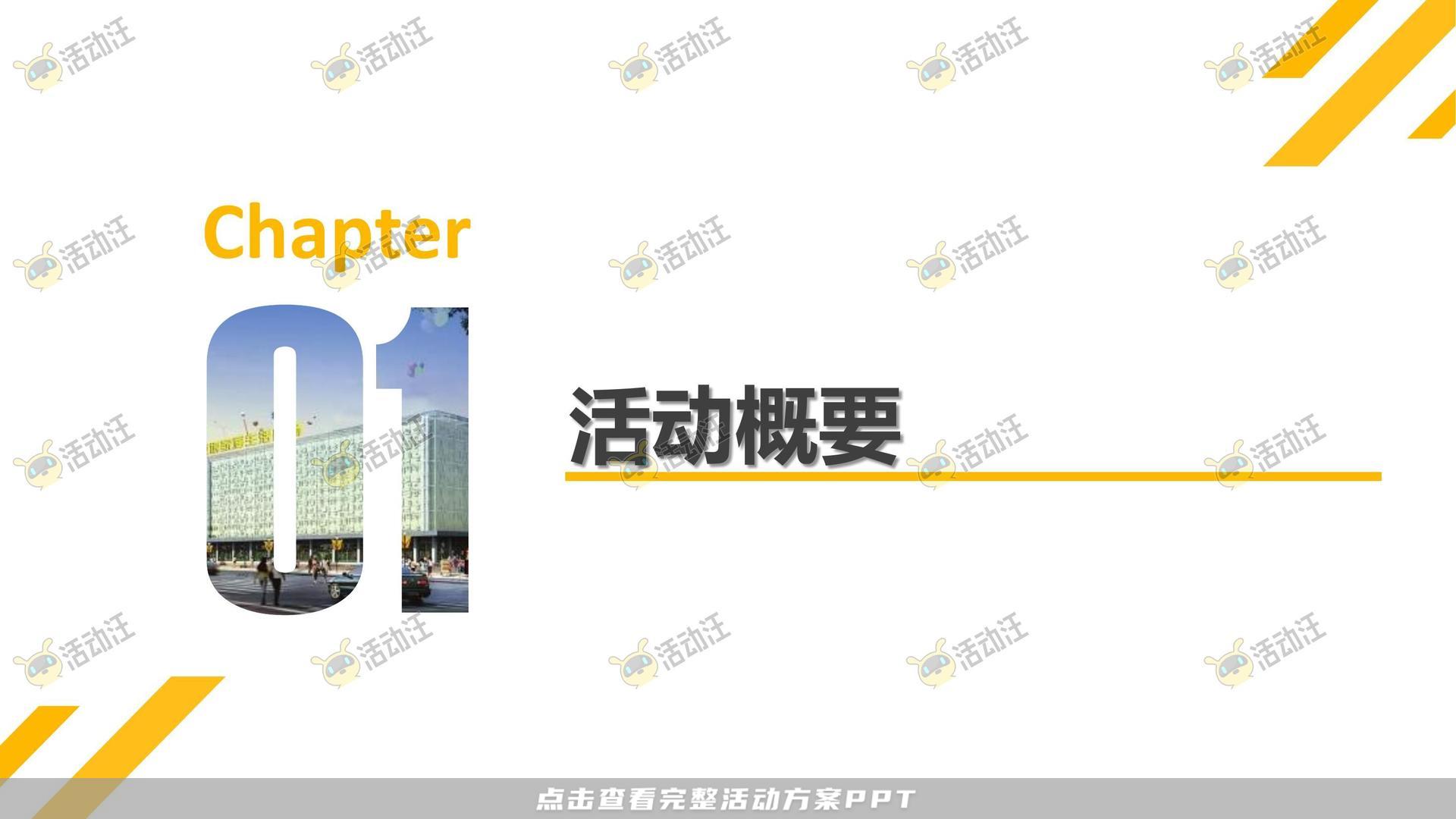 开业庆典 活动策划方案