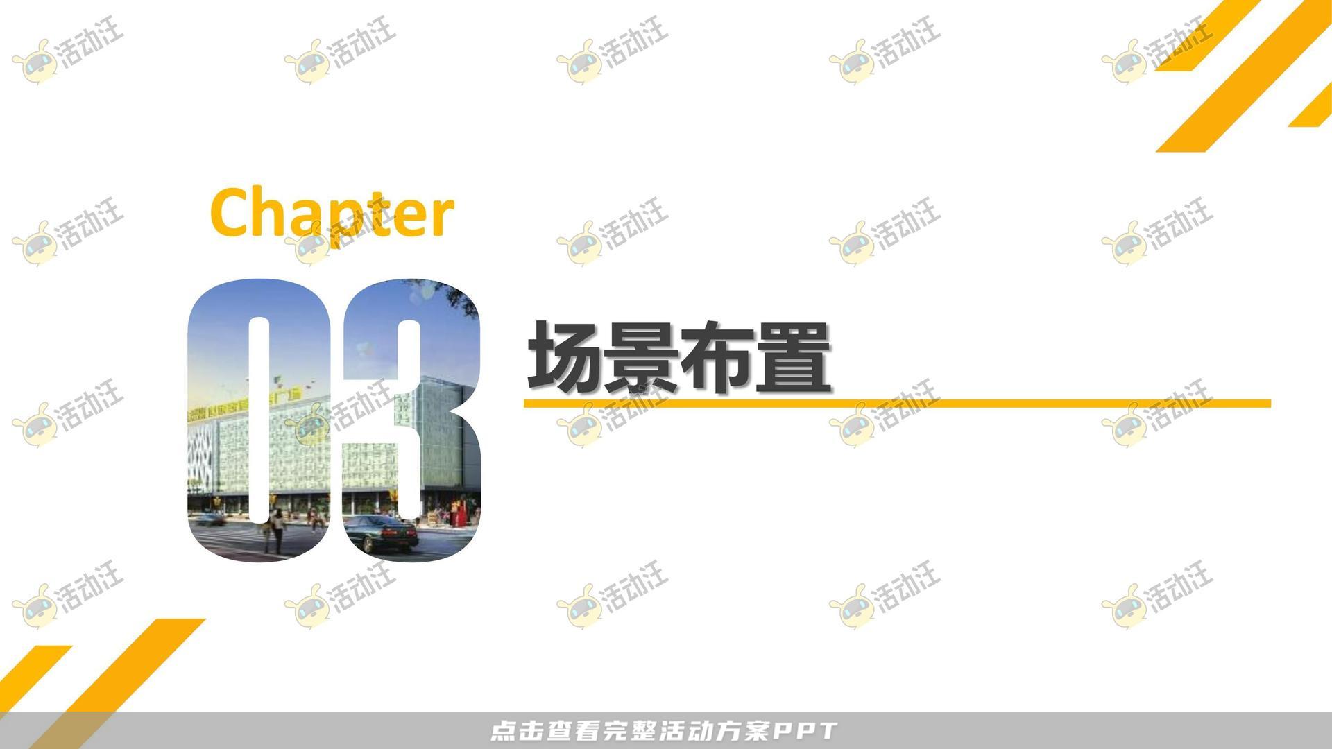 开业庆典 活动策划方案