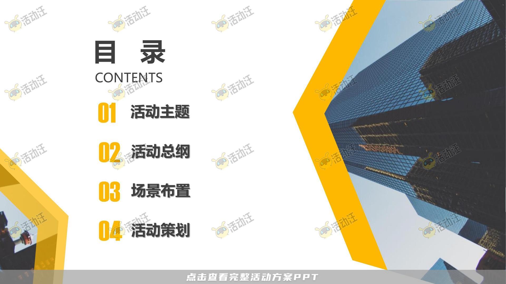 开业庆典 活动策划方案