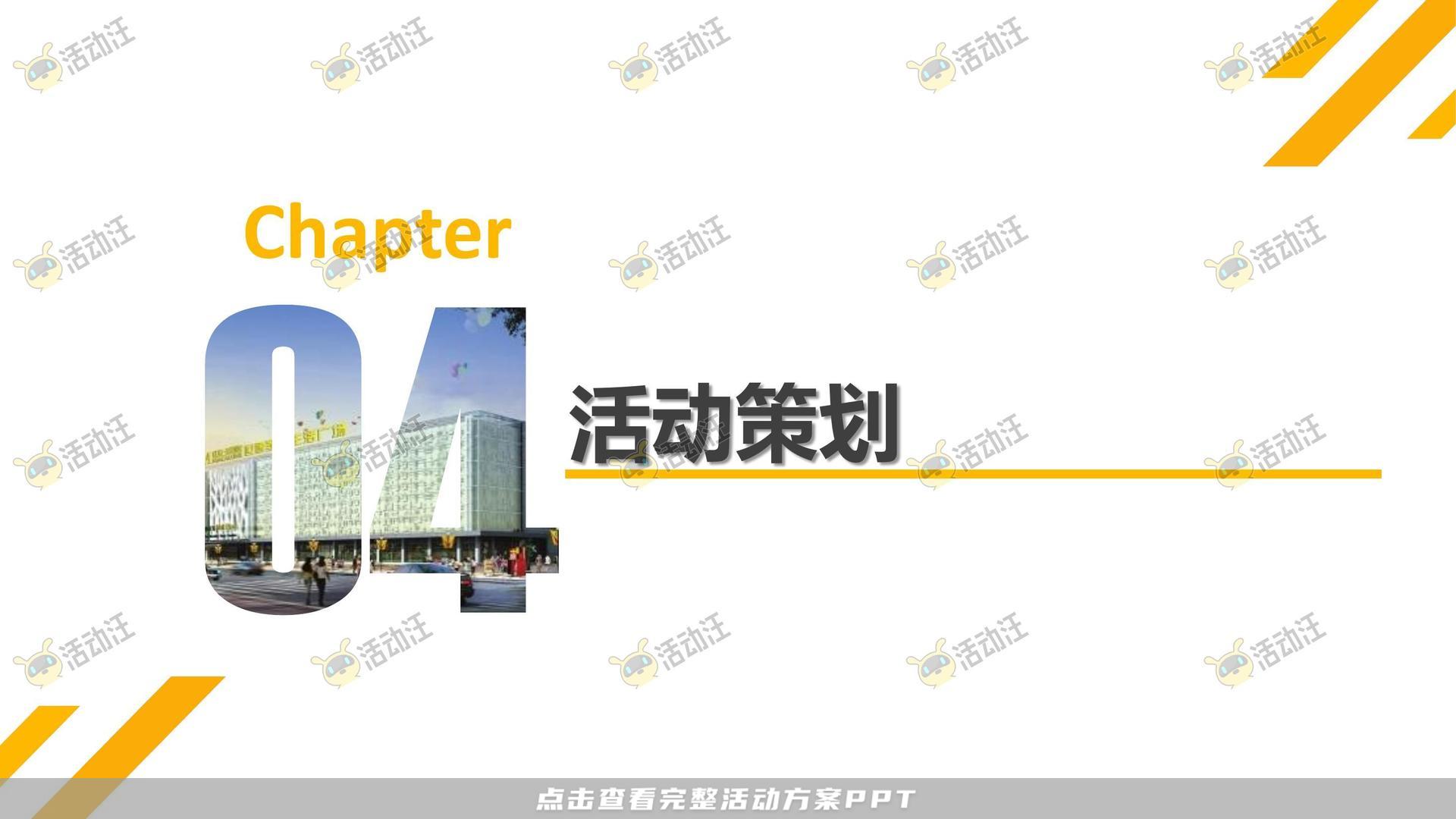 开业庆典 活动策划方案