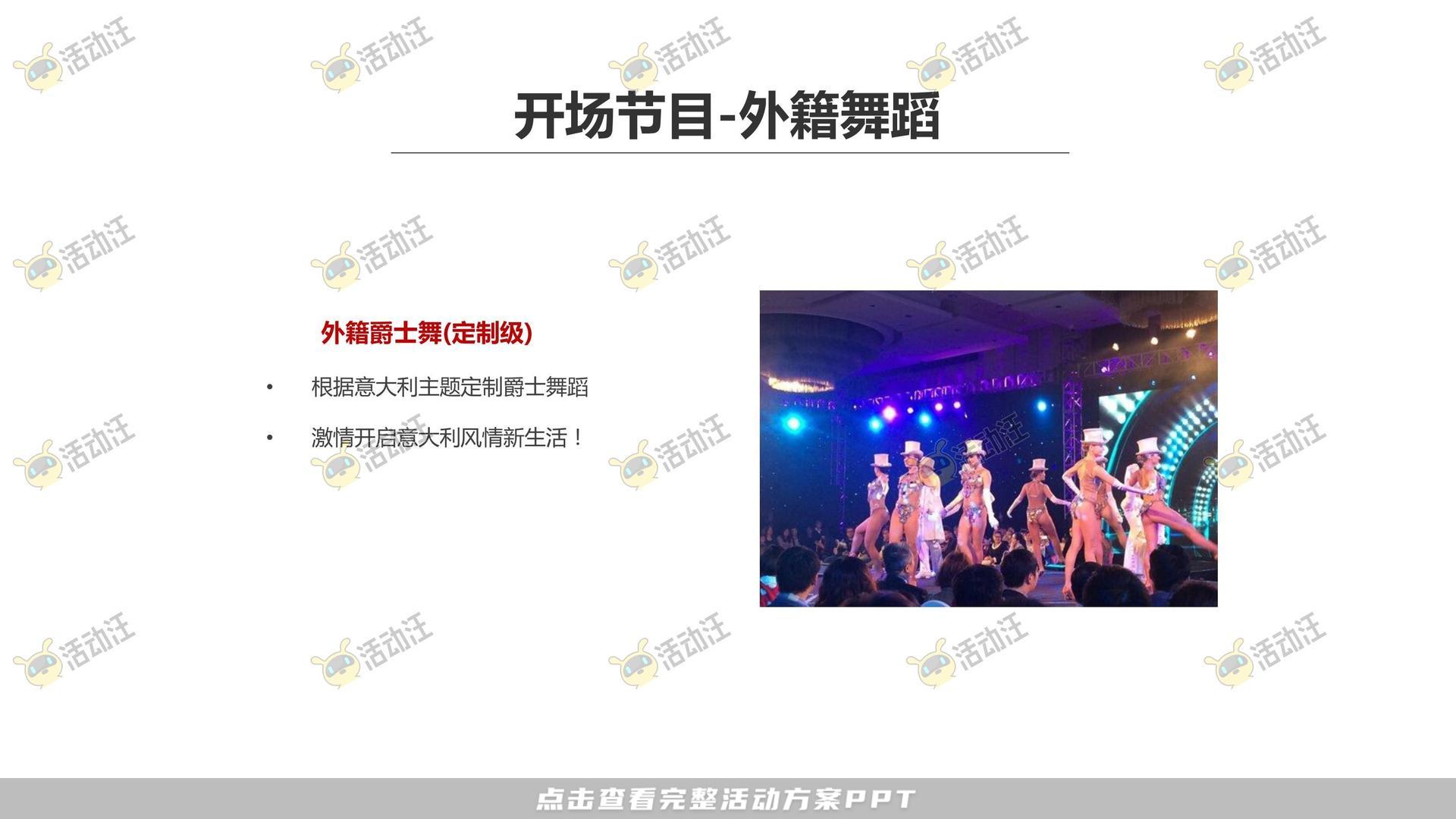 开业庆典 活动策划方案