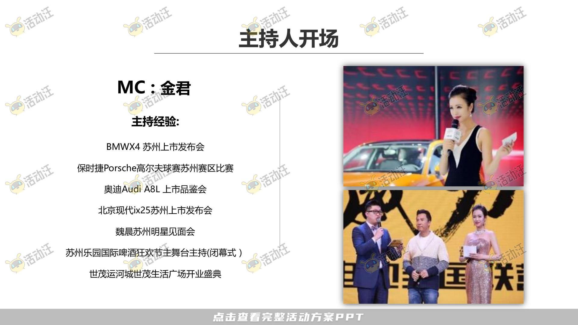 开业庆典 活动策划方案