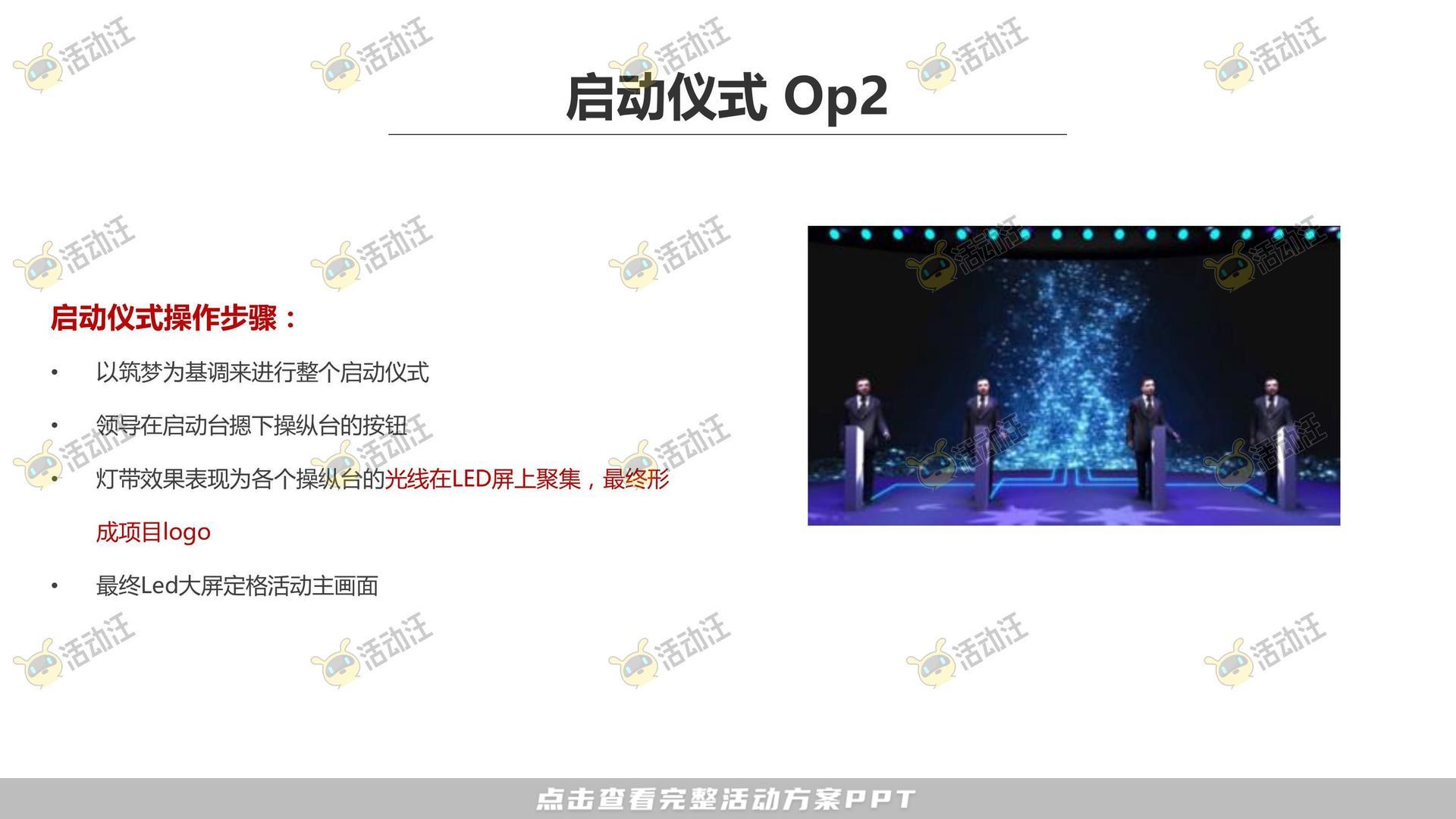 开业庆典 活动策划方案