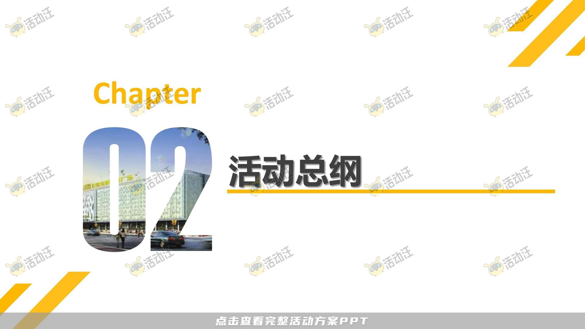 开业庆典 活动策划方案