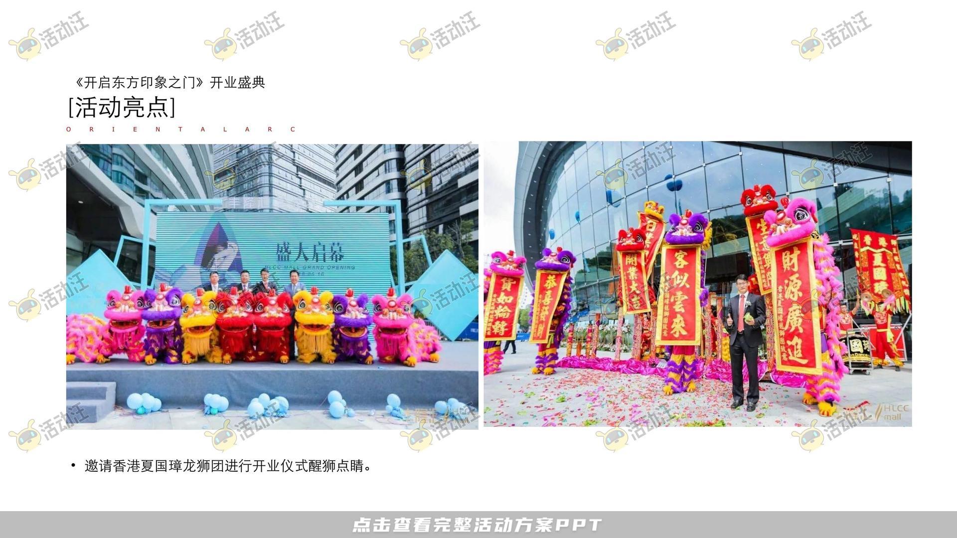 开业庆典 活动策划方案