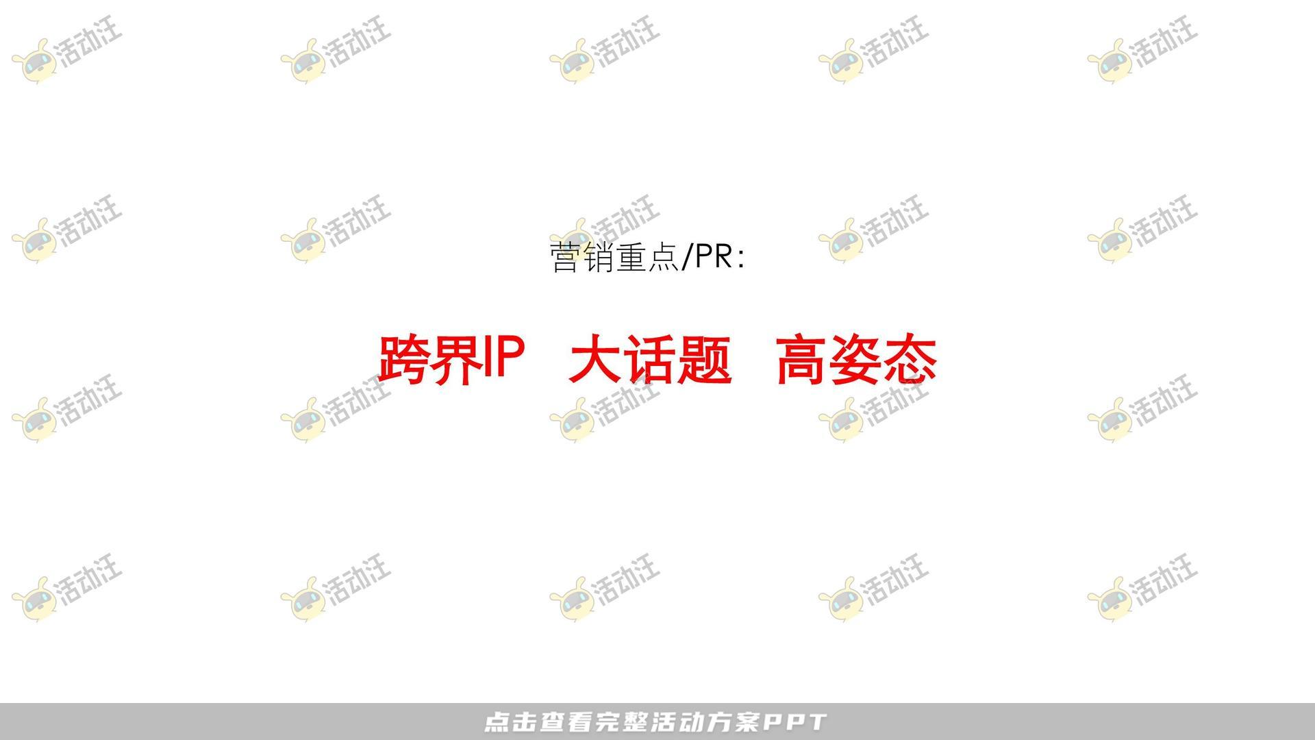 开业庆典 活动策划方案