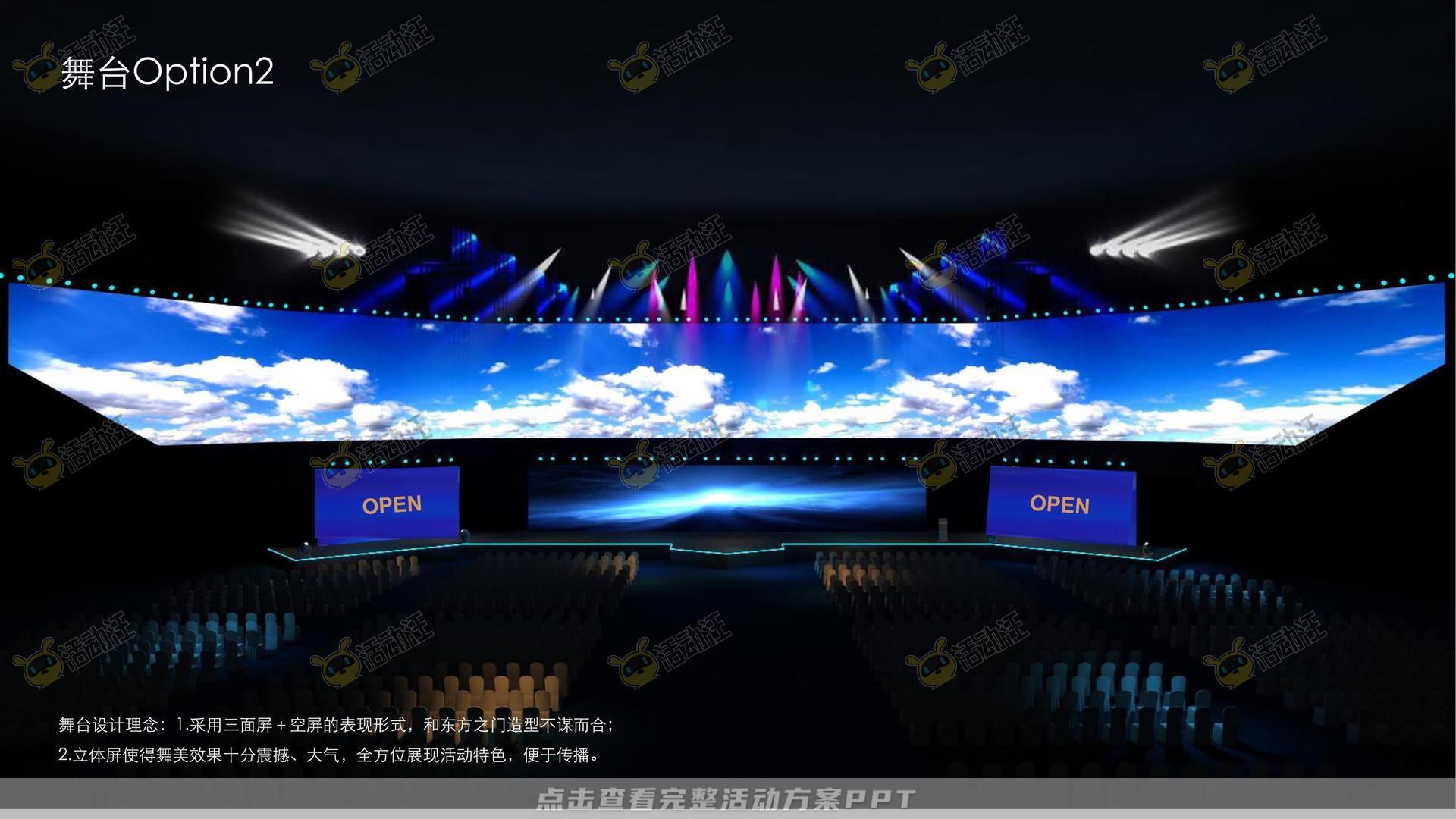 开业庆典 活动策划方案