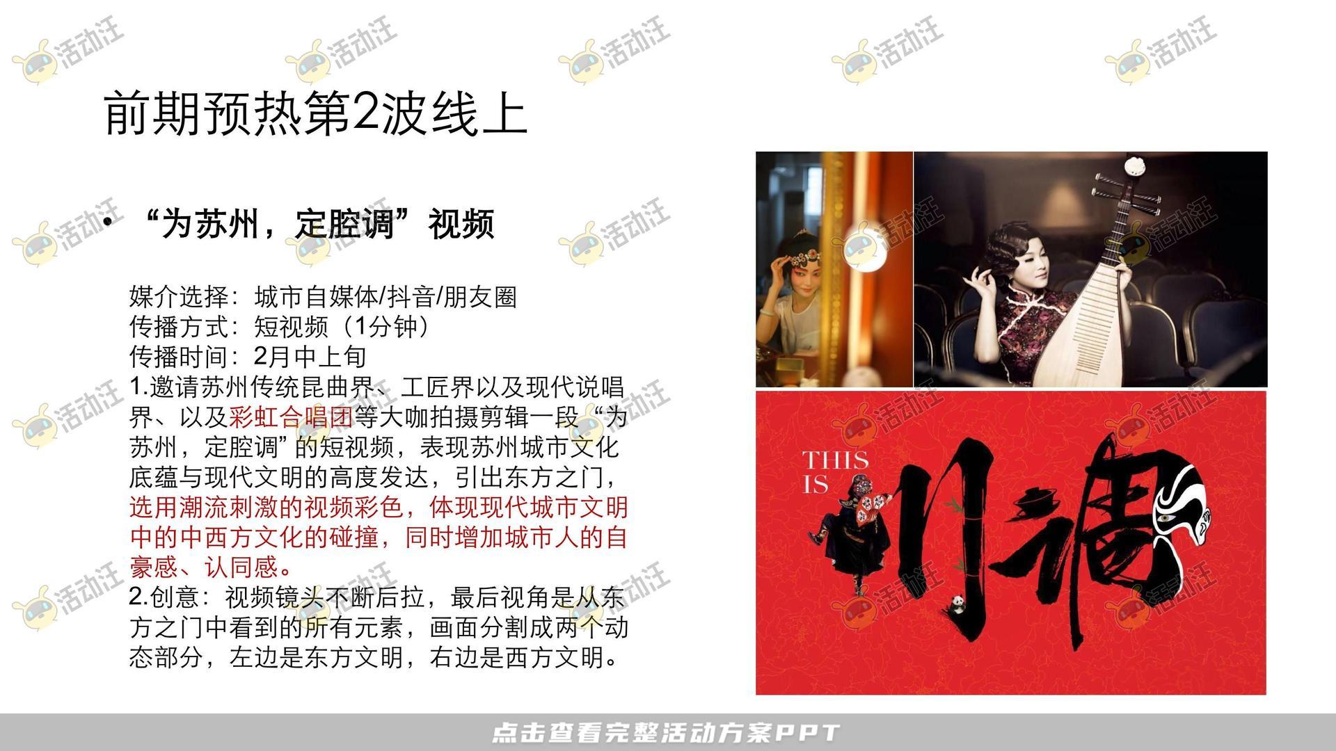 开业庆典 活动策划方案