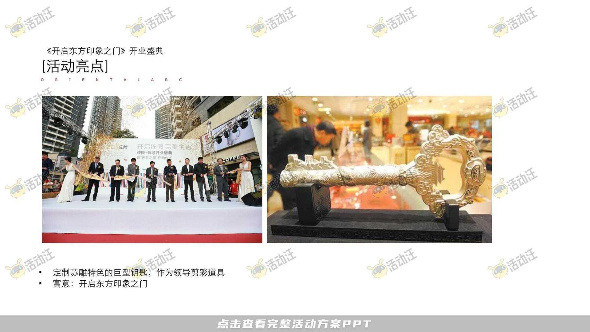 开业庆典 活动策划方案