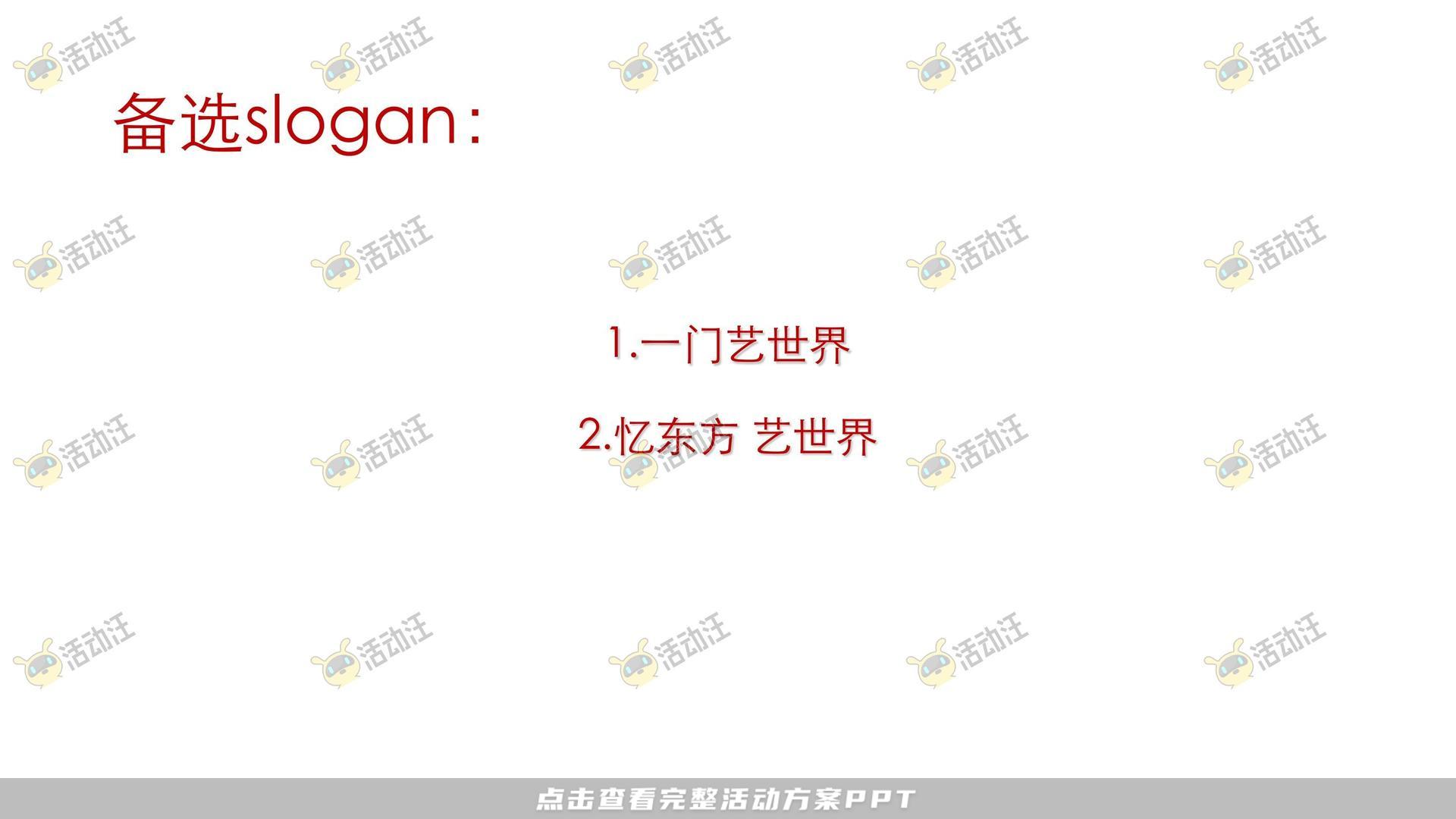 开业庆典 活动策划方案