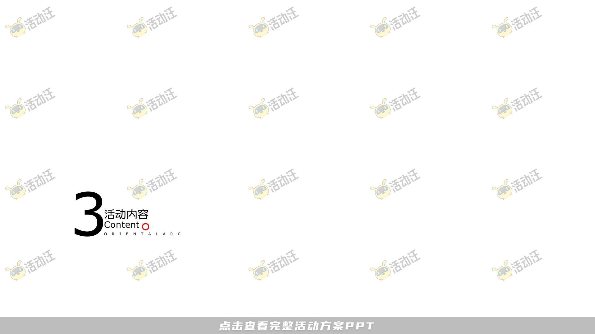 开业庆典 活动策划方案