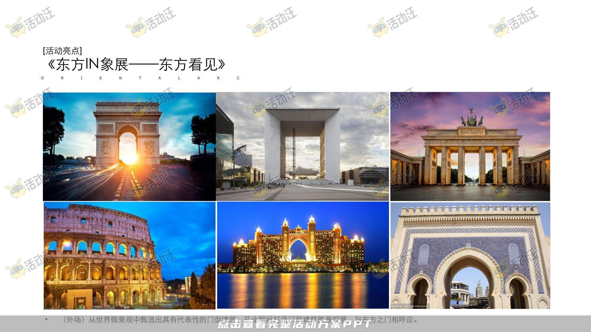 开业庆典 活动策划方案