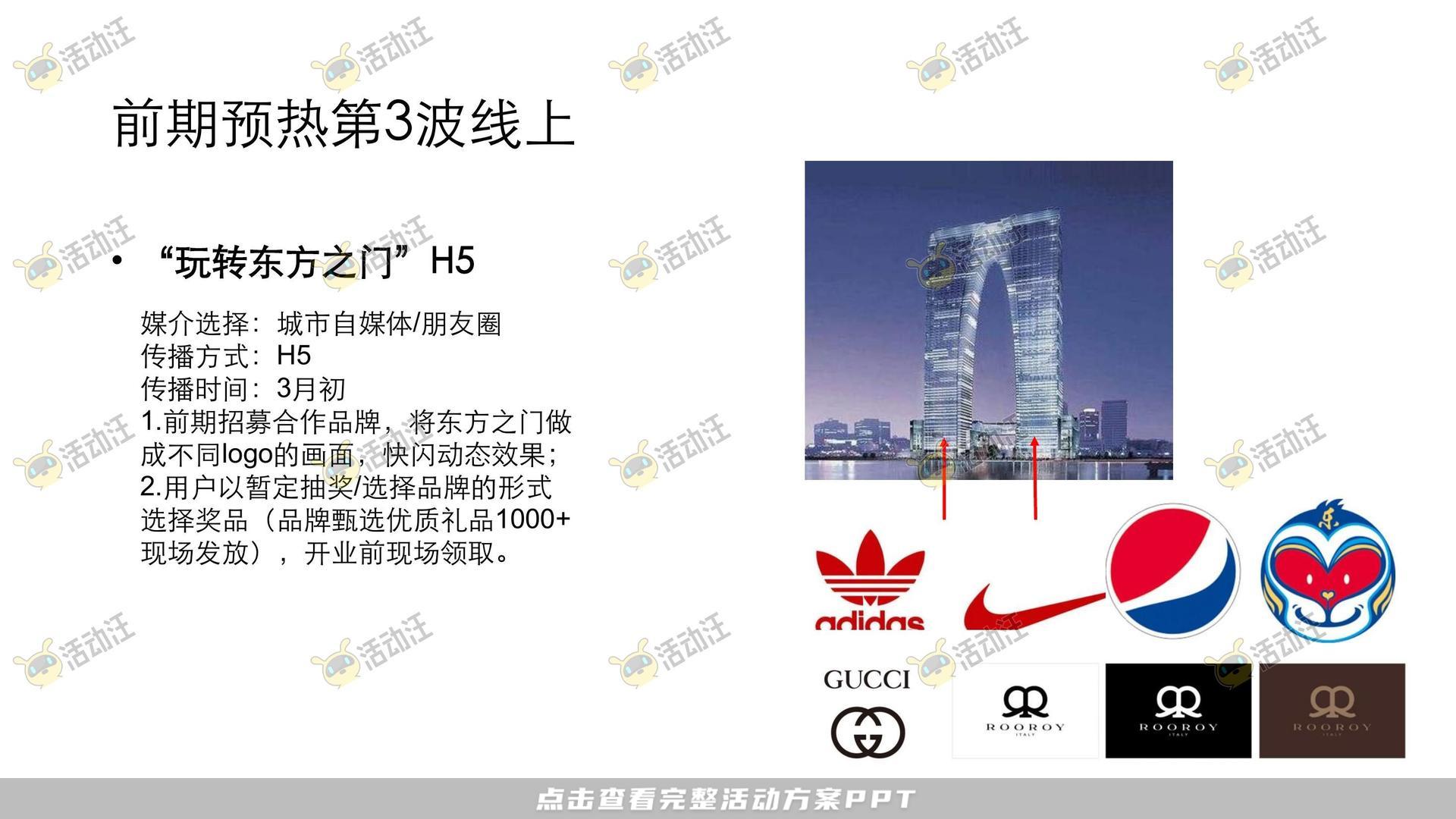 开业庆典 活动策划方案