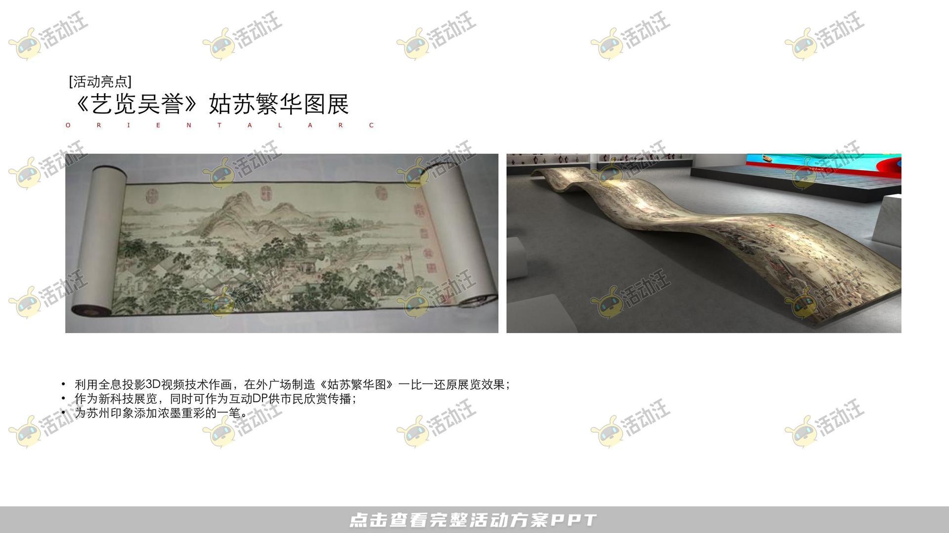 开业庆典 活动策划方案