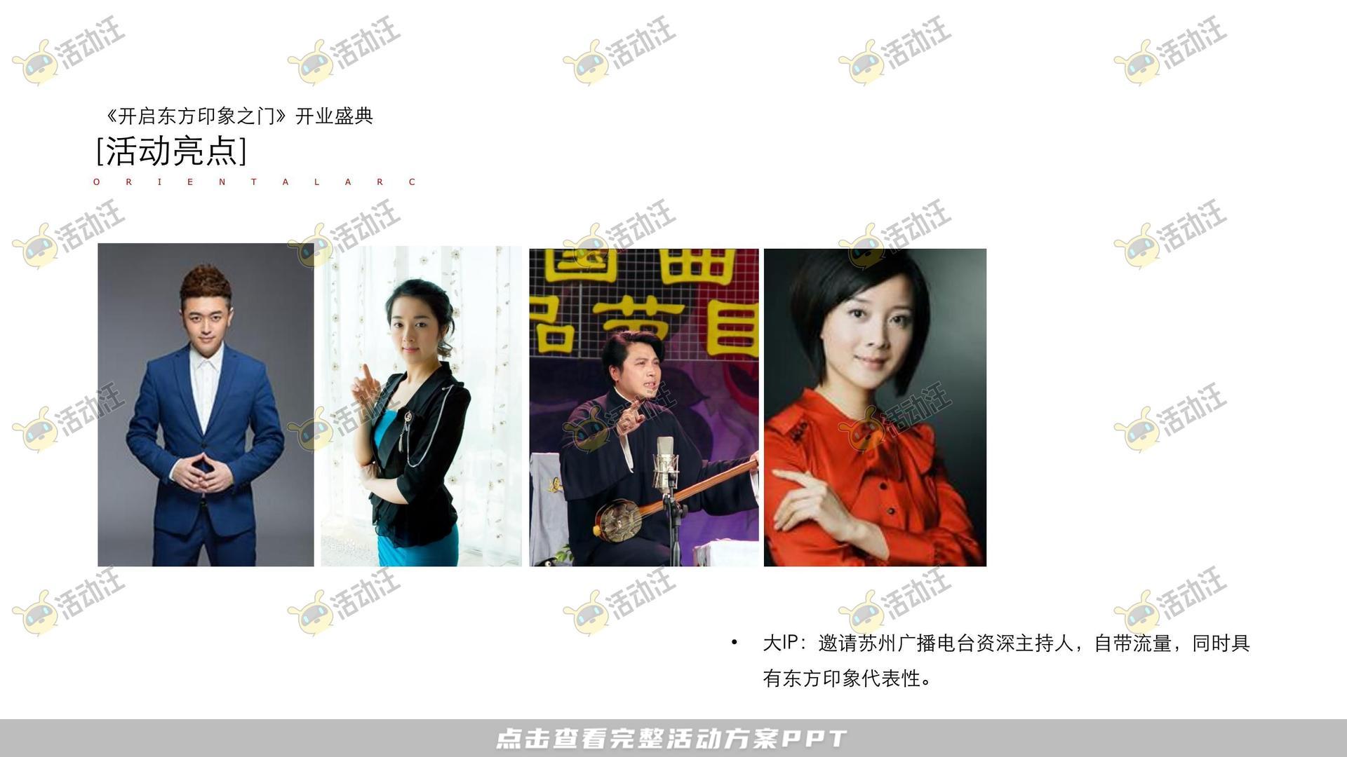 开业庆典 活动策划方案