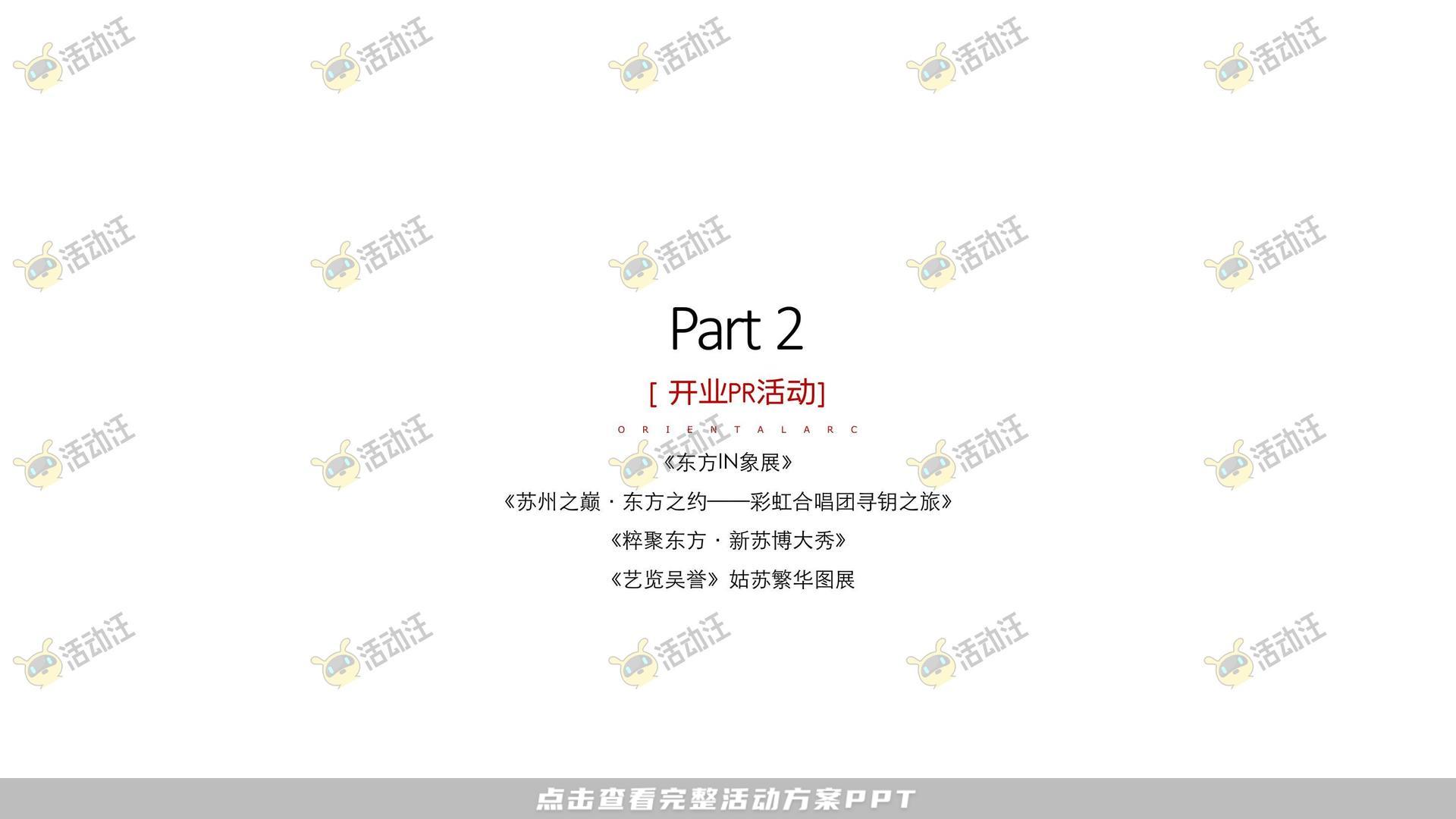 开业庆典 活动策划方案