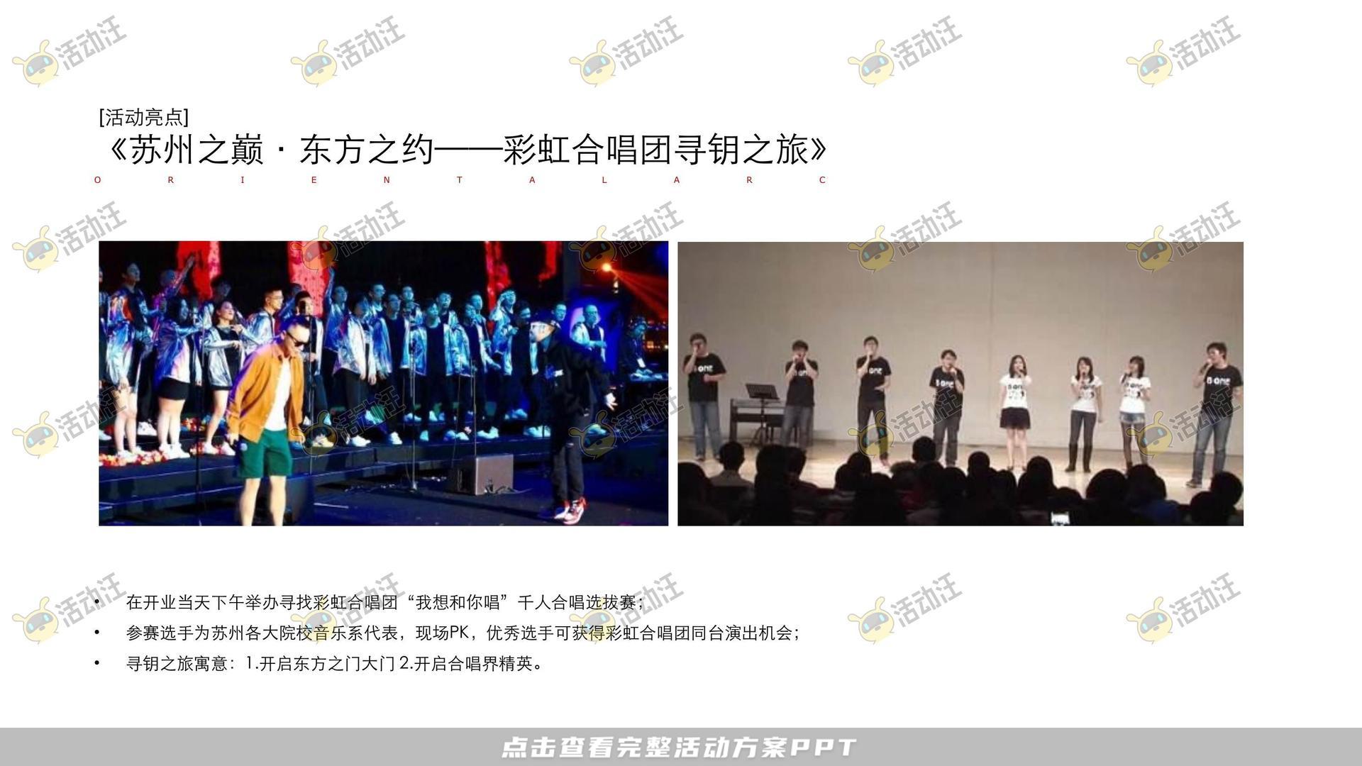 开业庆典 活动策划方案