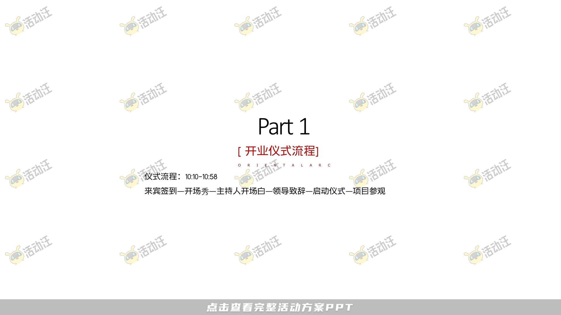 开业庆典 活动策划方案