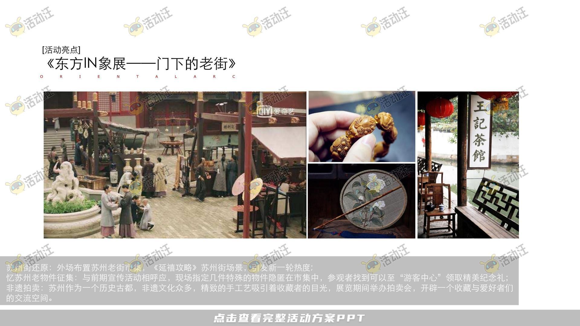 开业庆典 活动策划方案