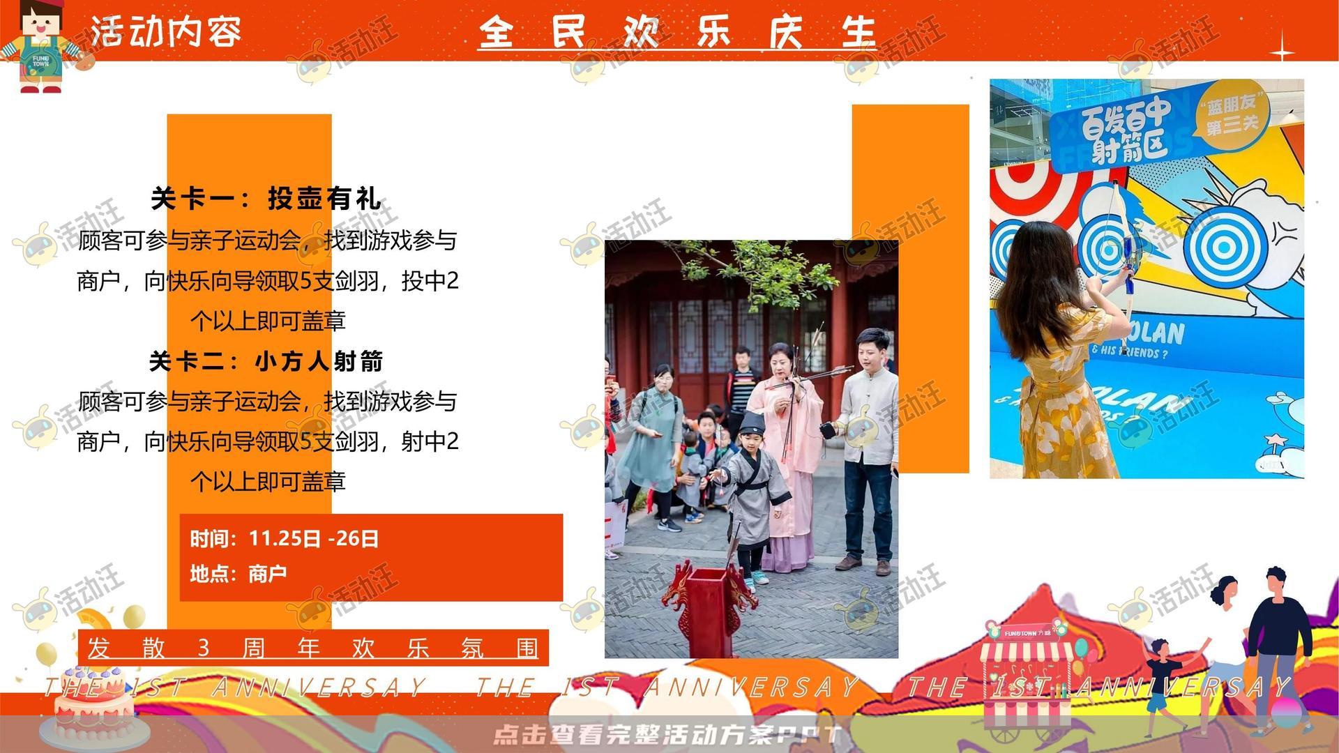周年庆典活动策划方案