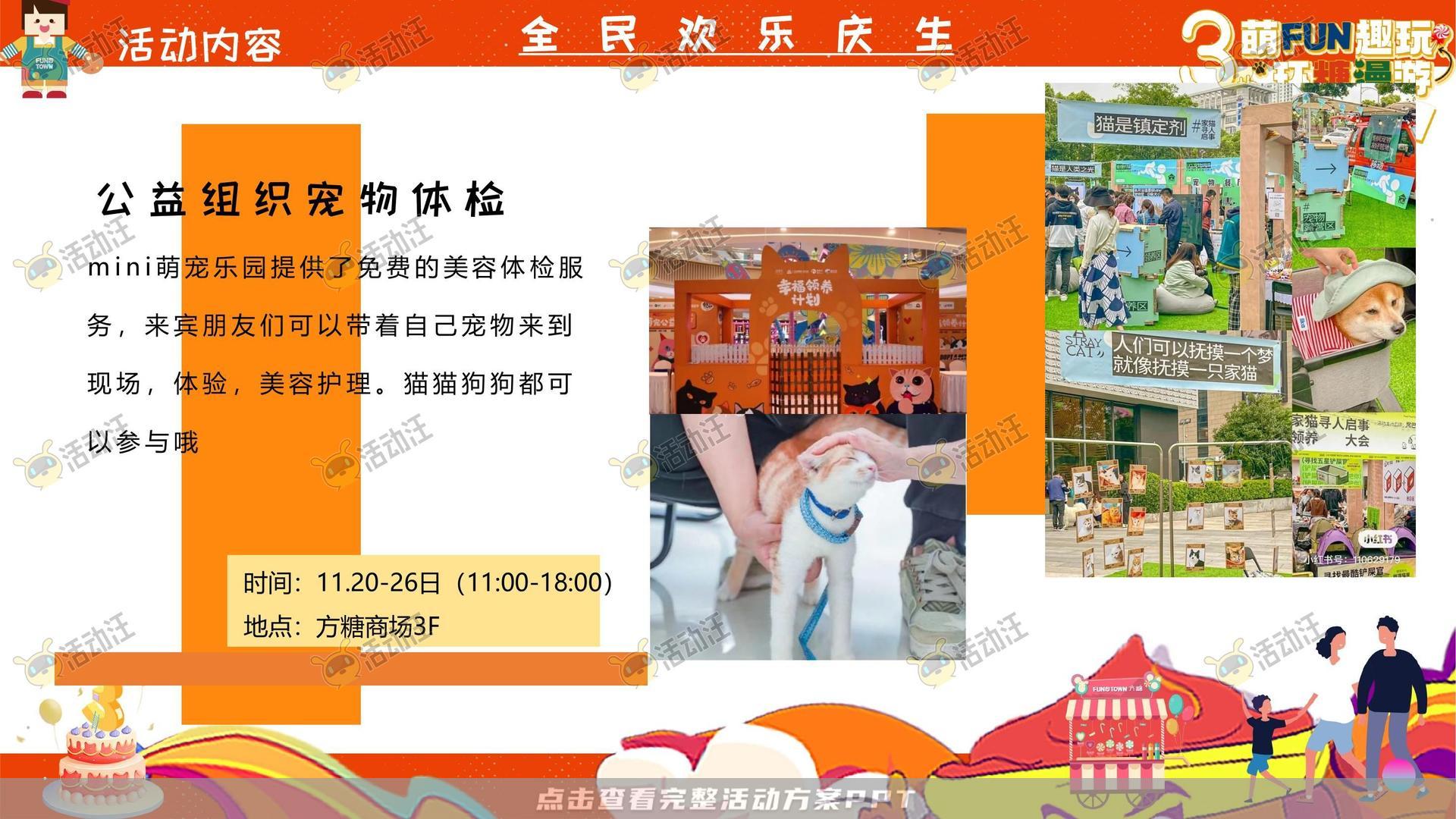 周年庆典活动策划方案