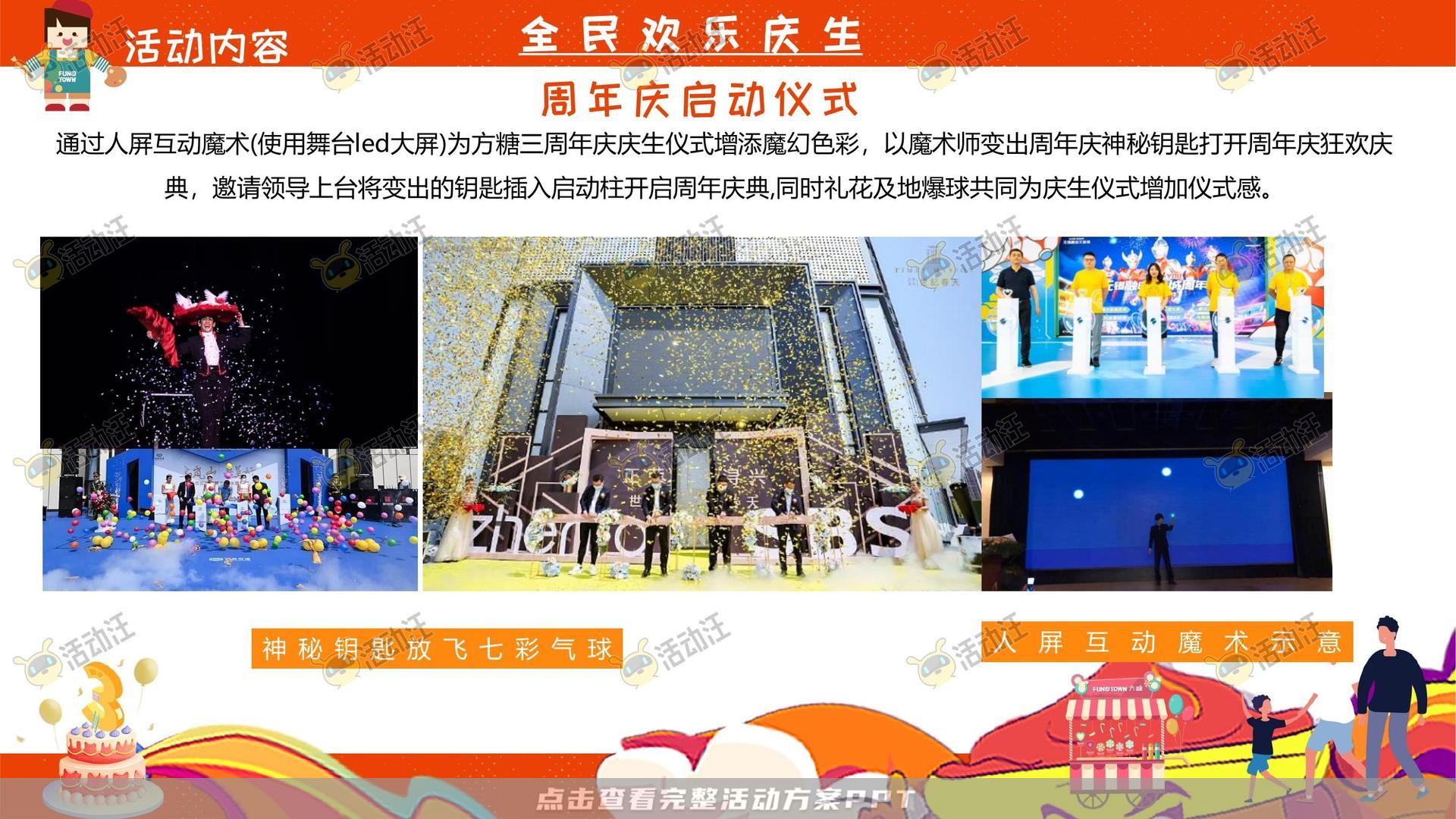 周年庆典活动策划方案