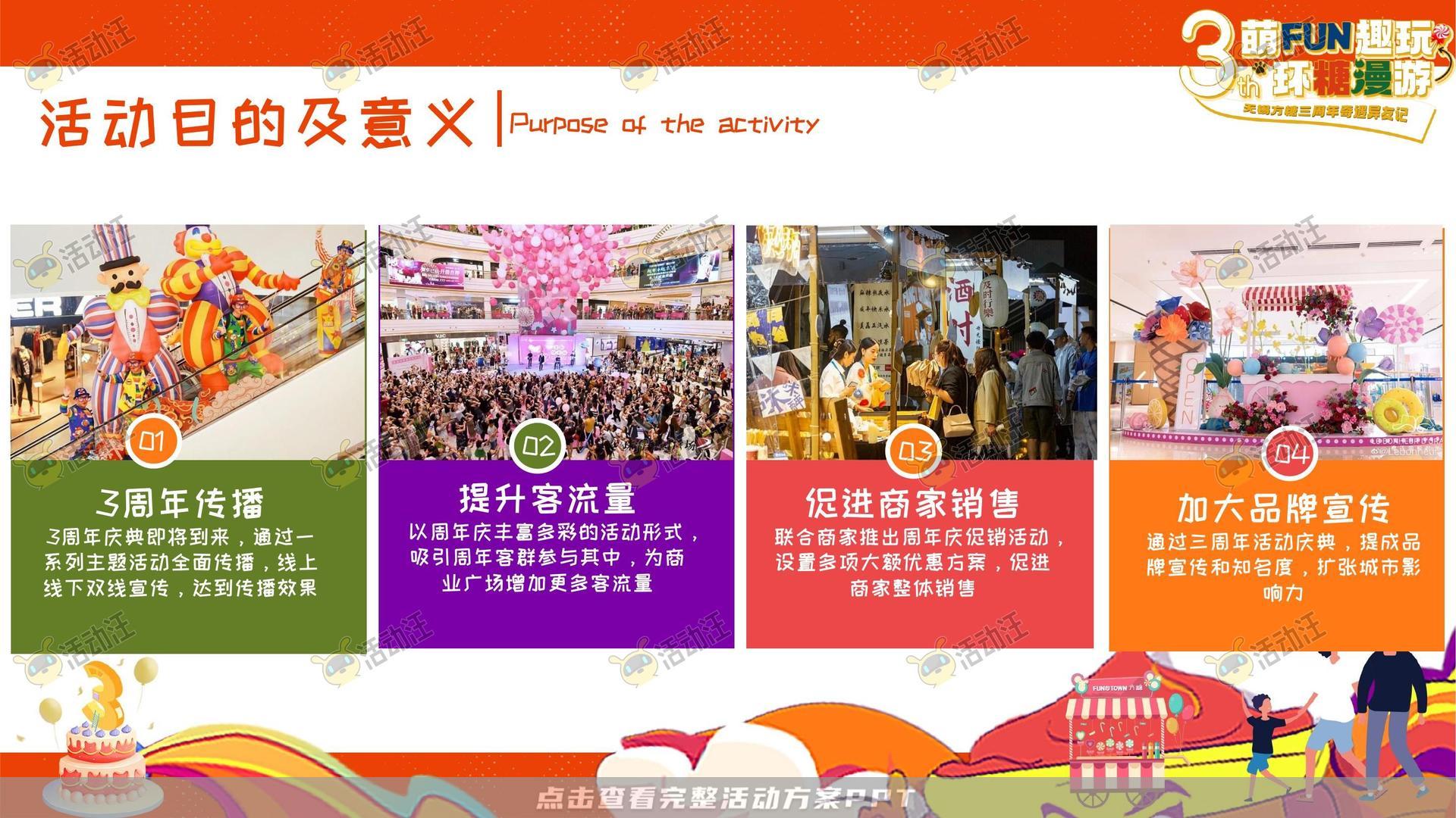 周年庆典活动策划方案