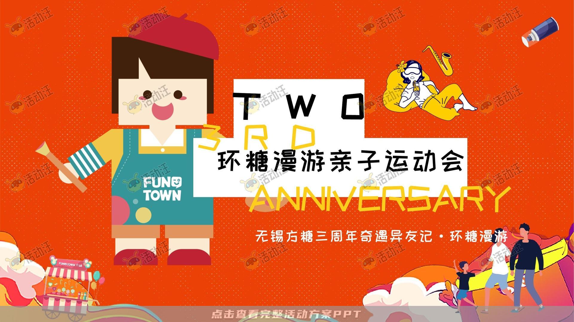 周年庆典活动策划方案
