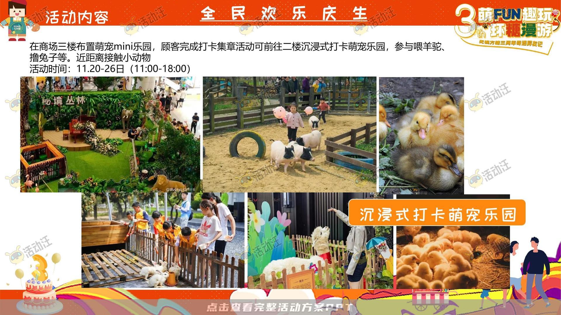 周年庆典活动策划方案