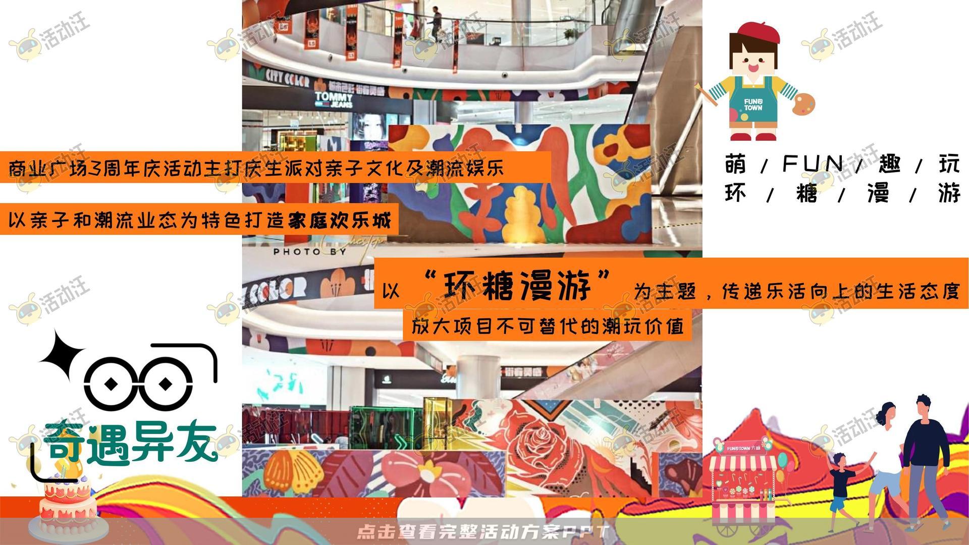 周年庆典活动策划方案