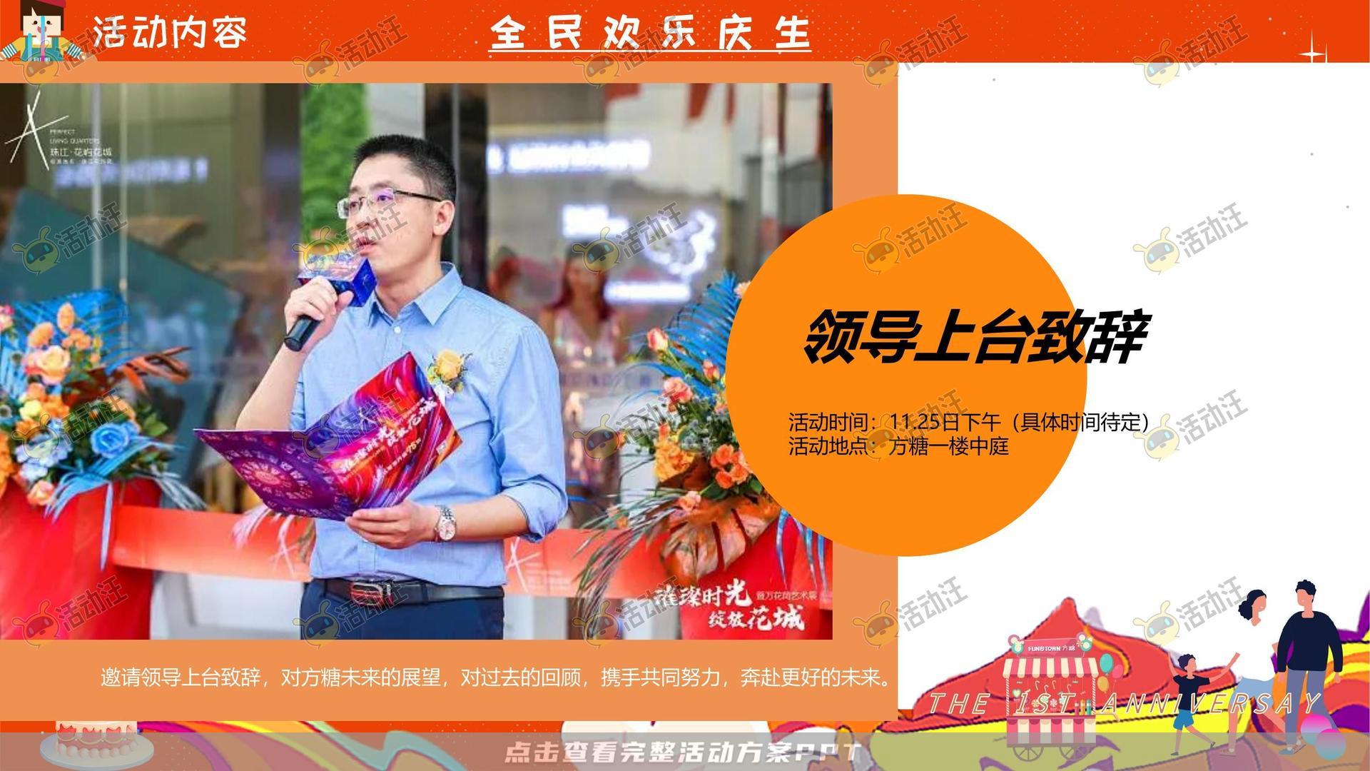 周年庆典活动策划方案