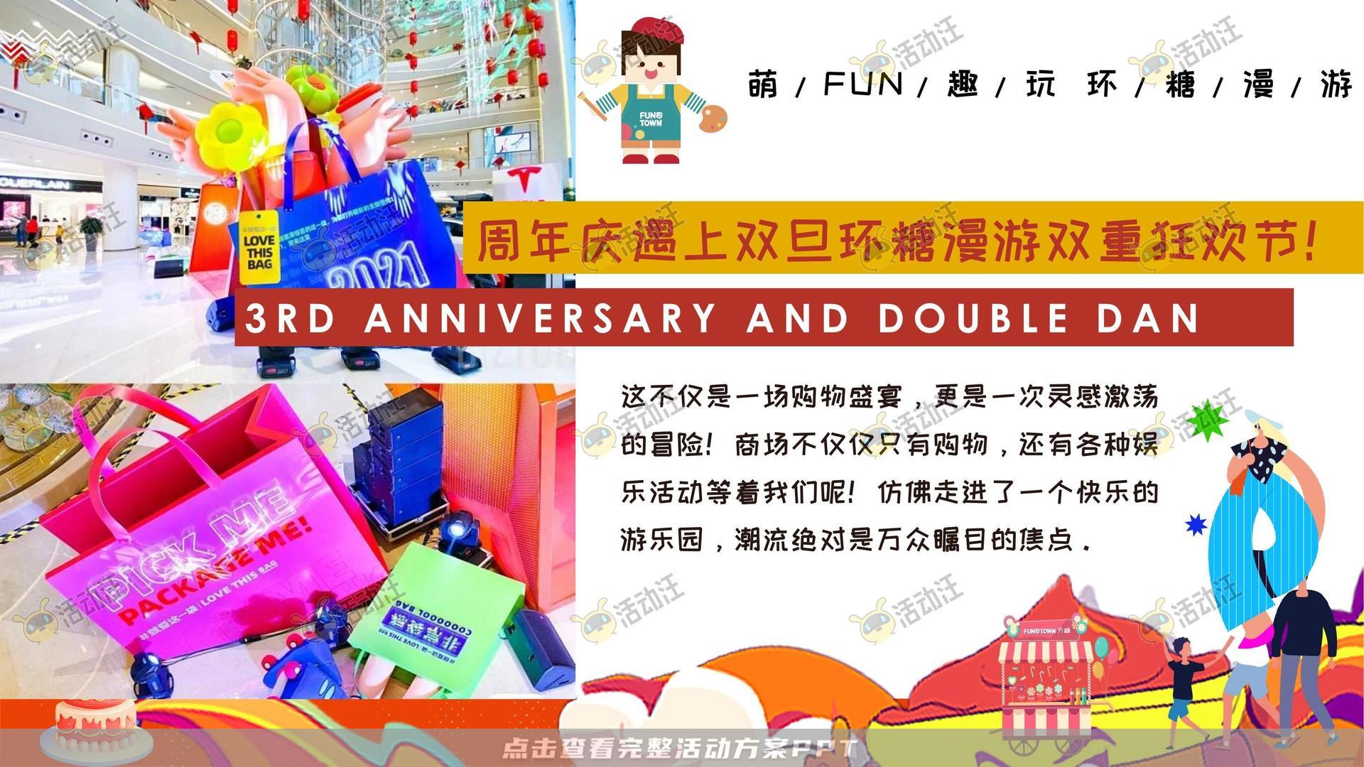 周年庆典活动策划方案