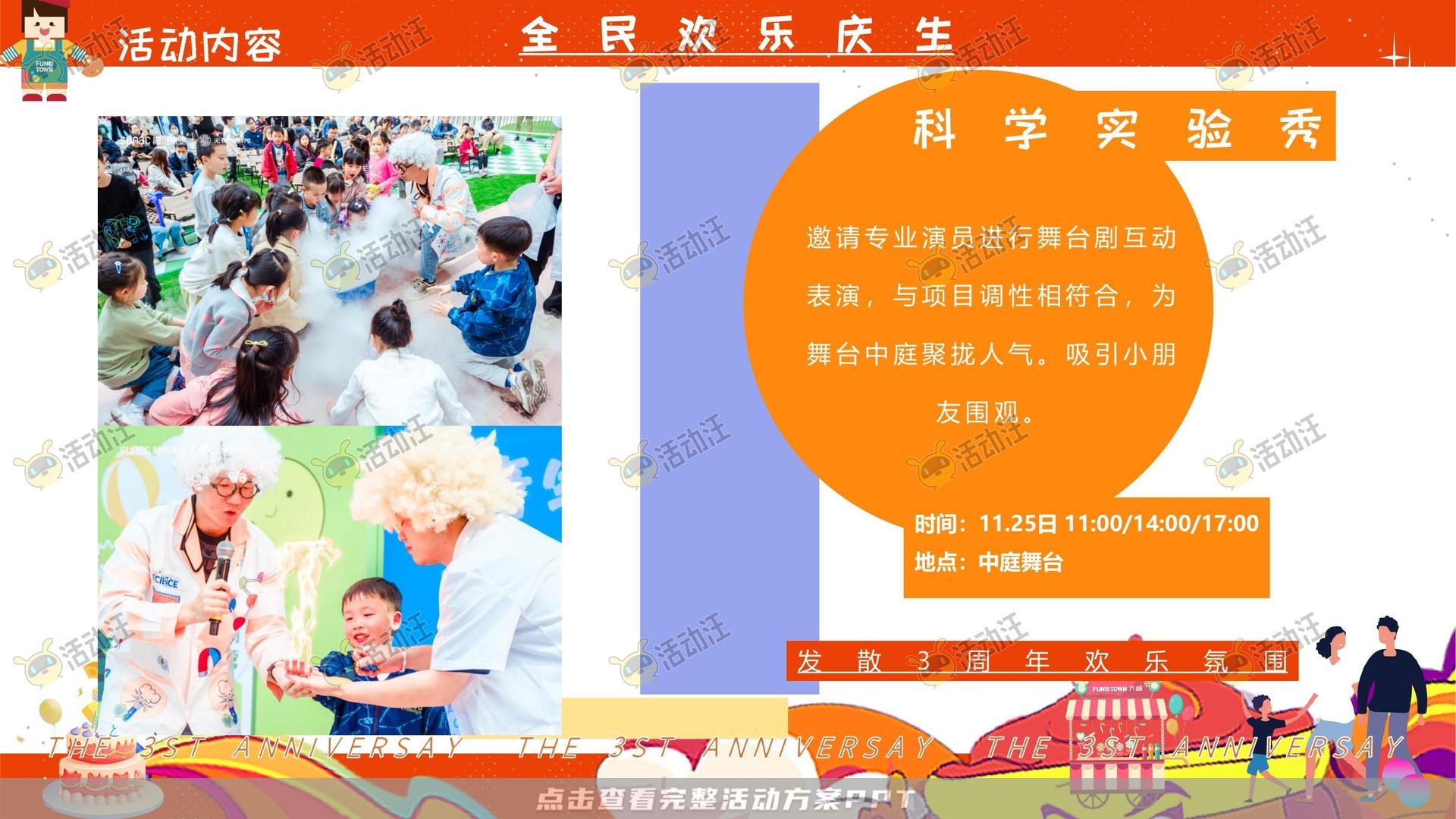 周年庆典活动策划方案