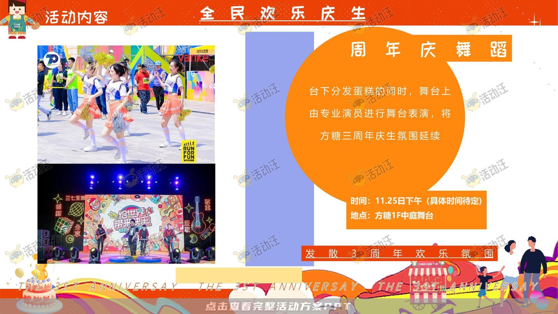 周年庆典活动策划方案