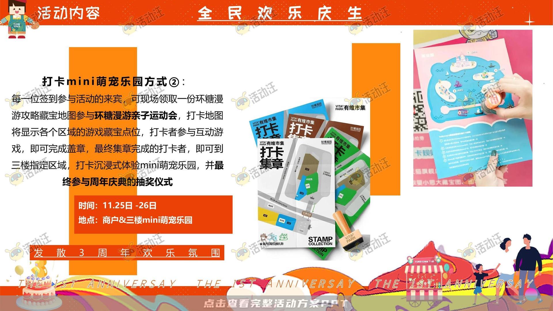 周年庆典活动策划方案
