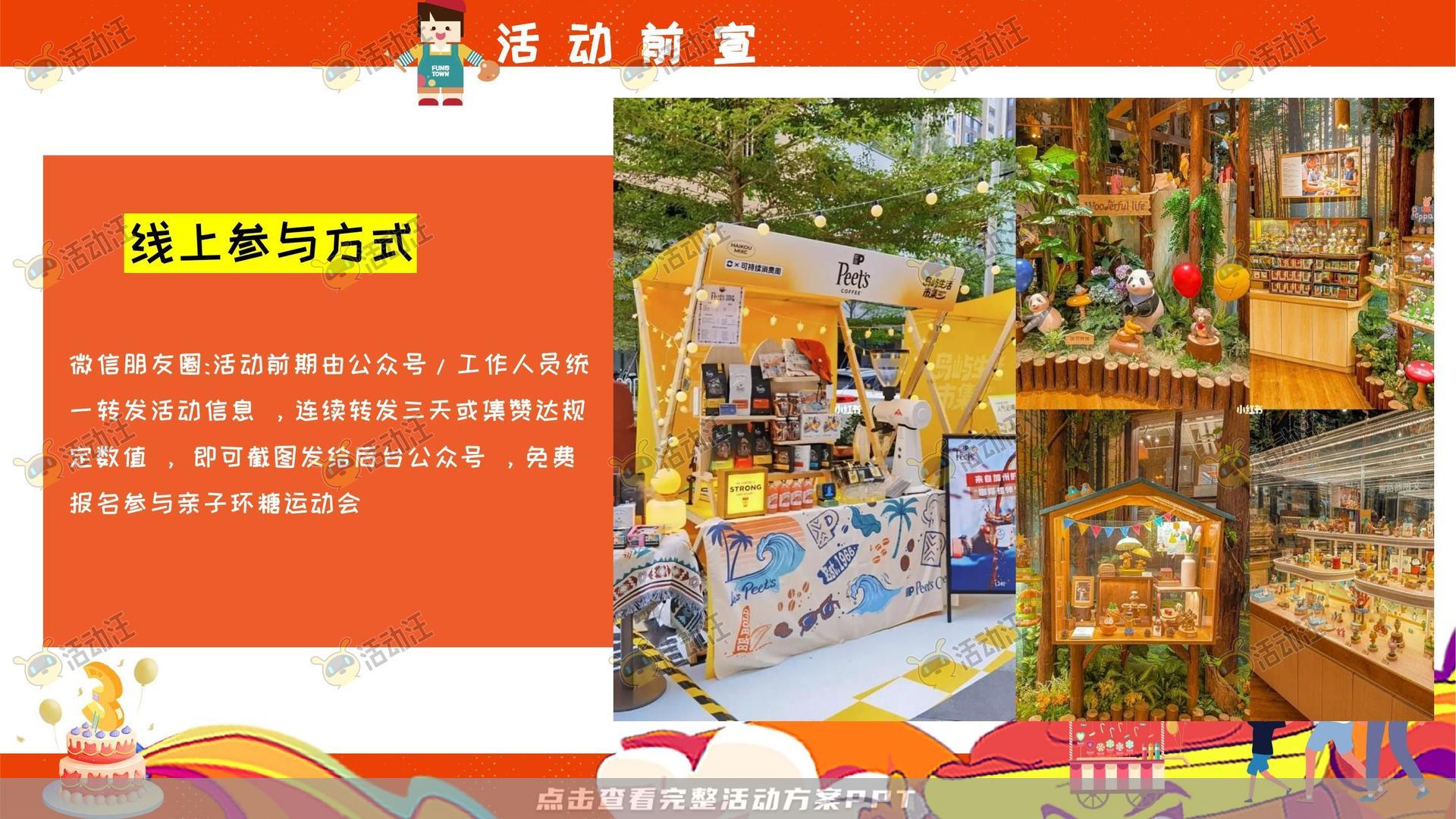 周年庆典活动策划方案