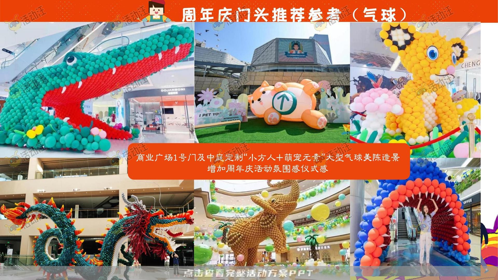 周年庆典活动策划方案