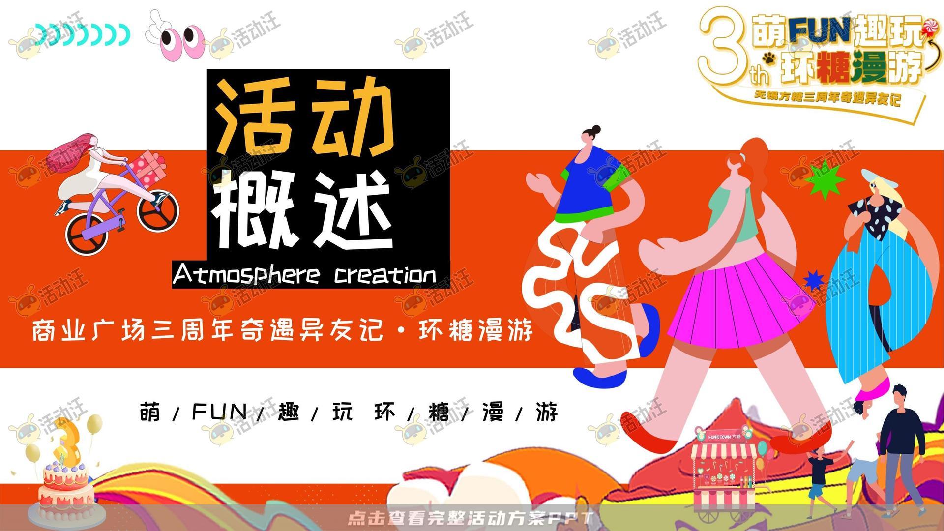 周年庆典活动策划方案